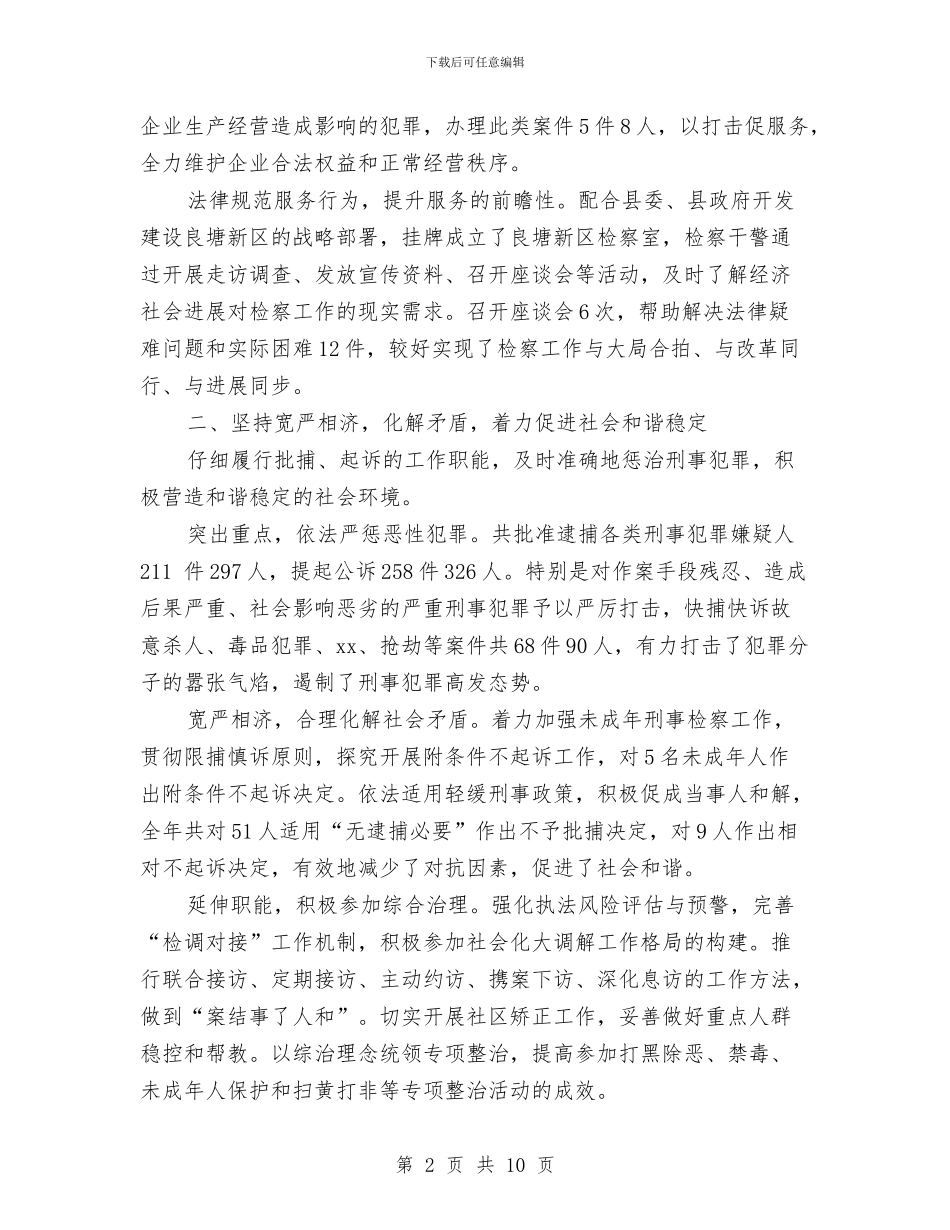 县人民检察院工作报告范文与县人民检察院迎七一建党90周年演讲稿汇编_第2页