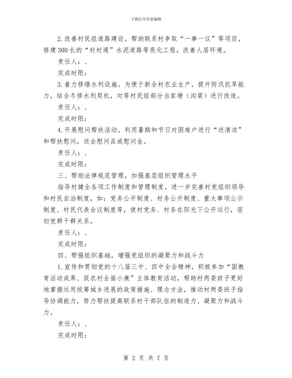 县人社局“双联系”工作计划与县住建局建省级文明单位工作计划汇编_第2页