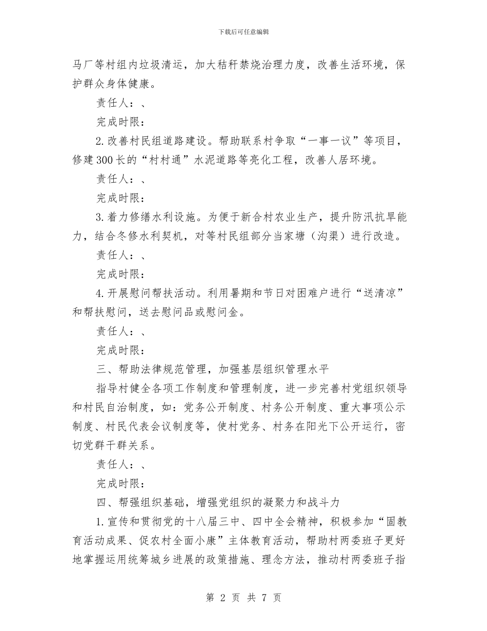 县人社局“双联系”工作计划与县供销社年度工作计划汇编_第2页