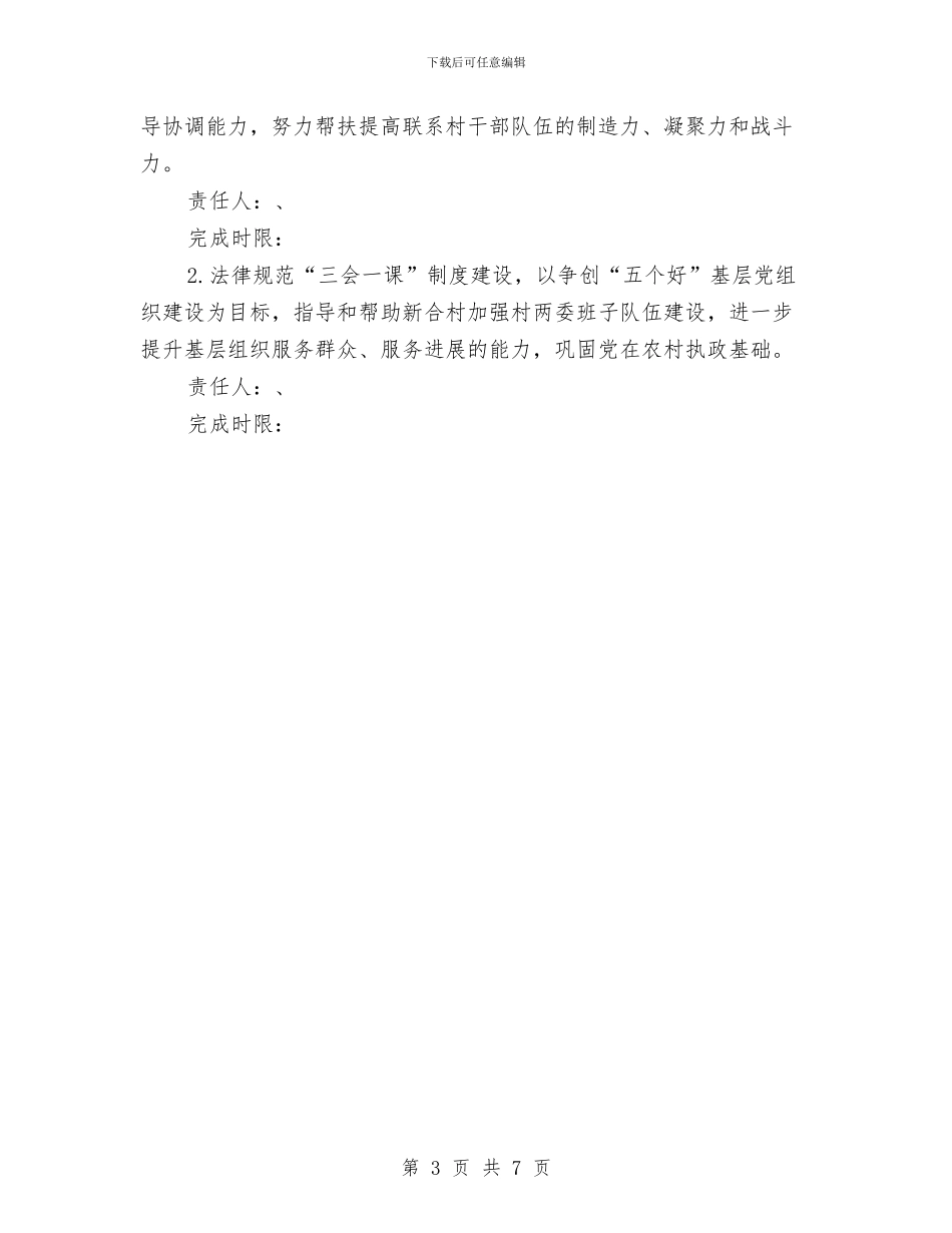 县人社局“双联系”工作计划与县供销社年度工作计划汇编_第3页