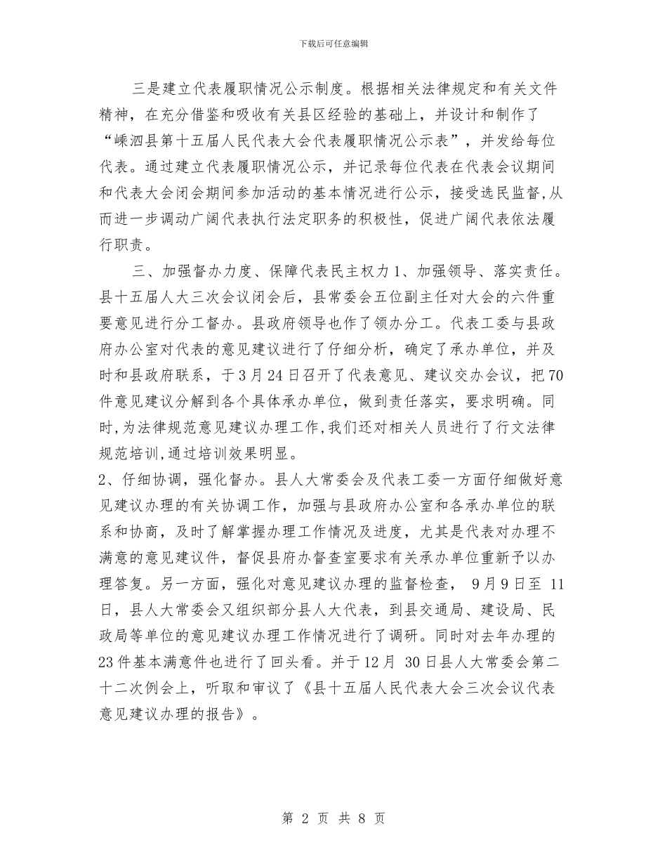 县代表工委工作总结与县住建局半年工作总结汇编_第2页