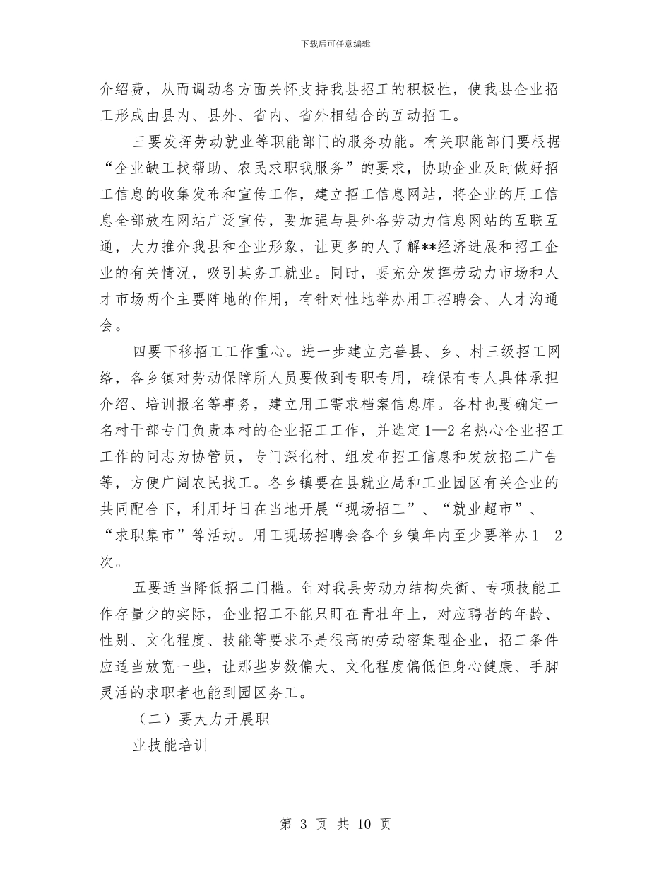 县企业招工工作会议上的讲话与县依法行政培训会议发言稿汇编_第3页