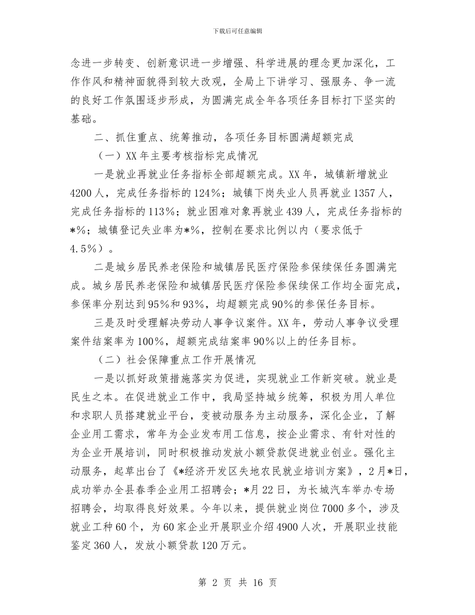 县人社局工作总结与县人防办三送工作实施意见汇编_第2页