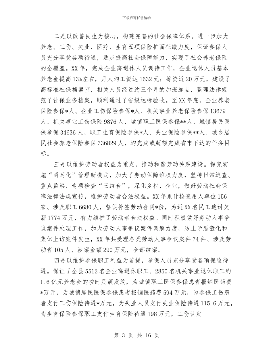 县人社局工作总结与县人防办三送工作实施意见汇编_第3页