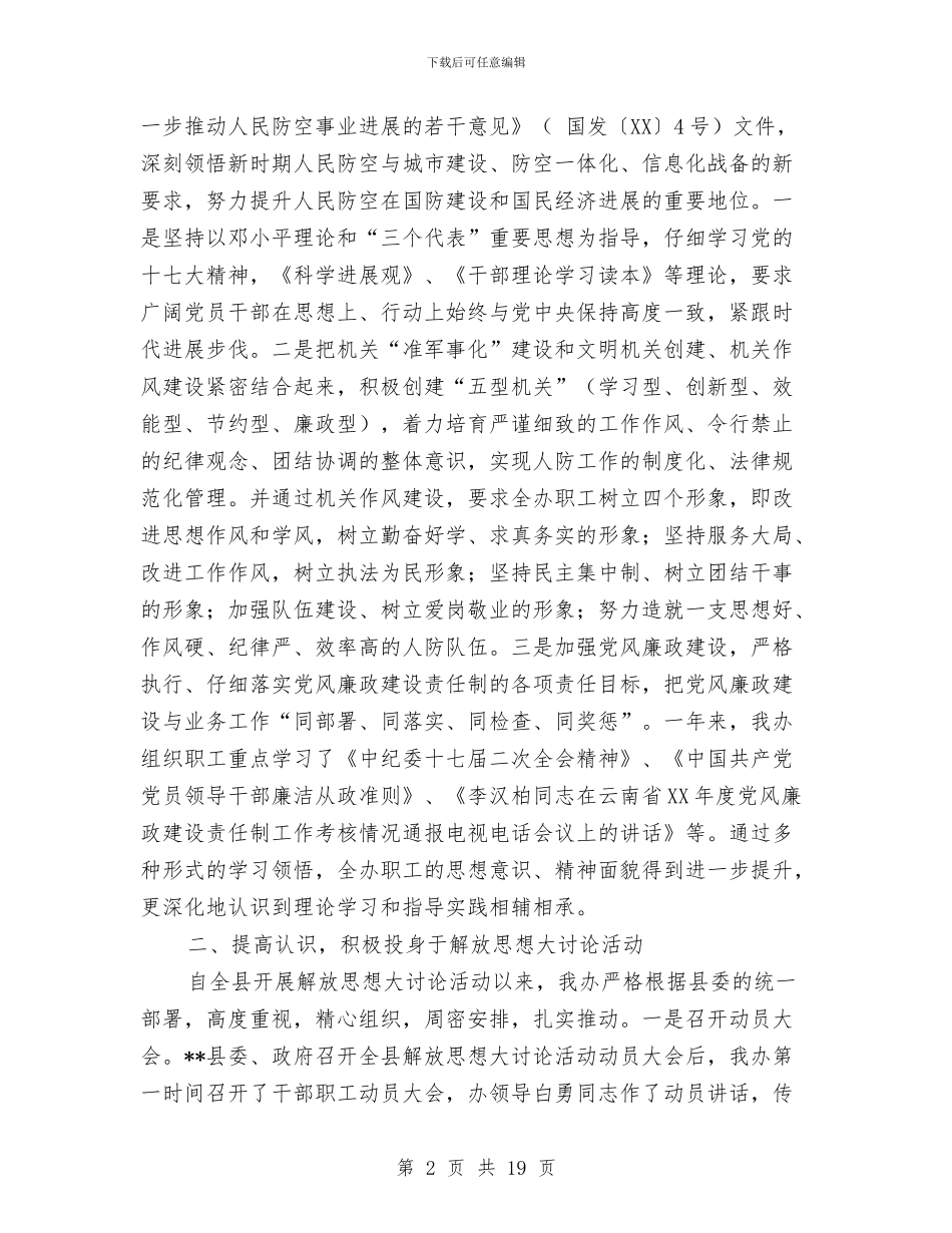 县人防工作总结及2024年工作计划与县代表工委工作总结汇编_第2页