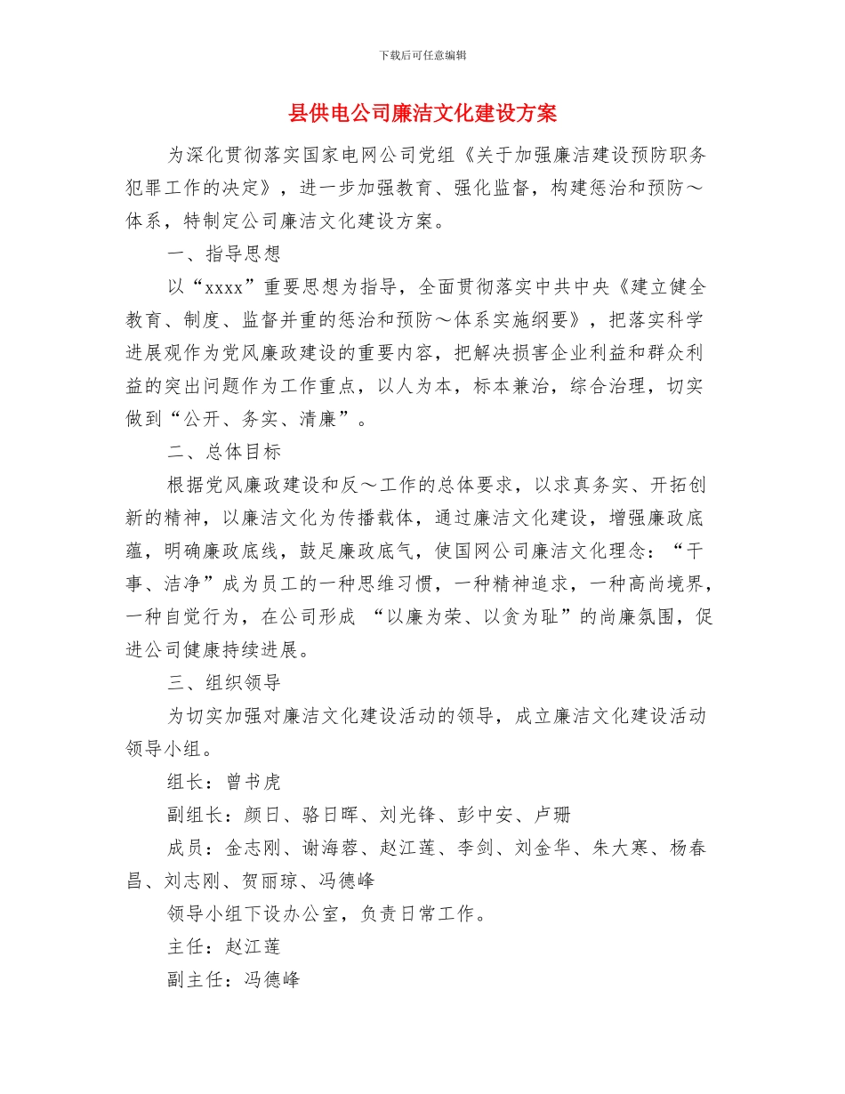 县优秀党务工作者推荐材料与县供电公司廉洁文化建设方案汇编_第3页