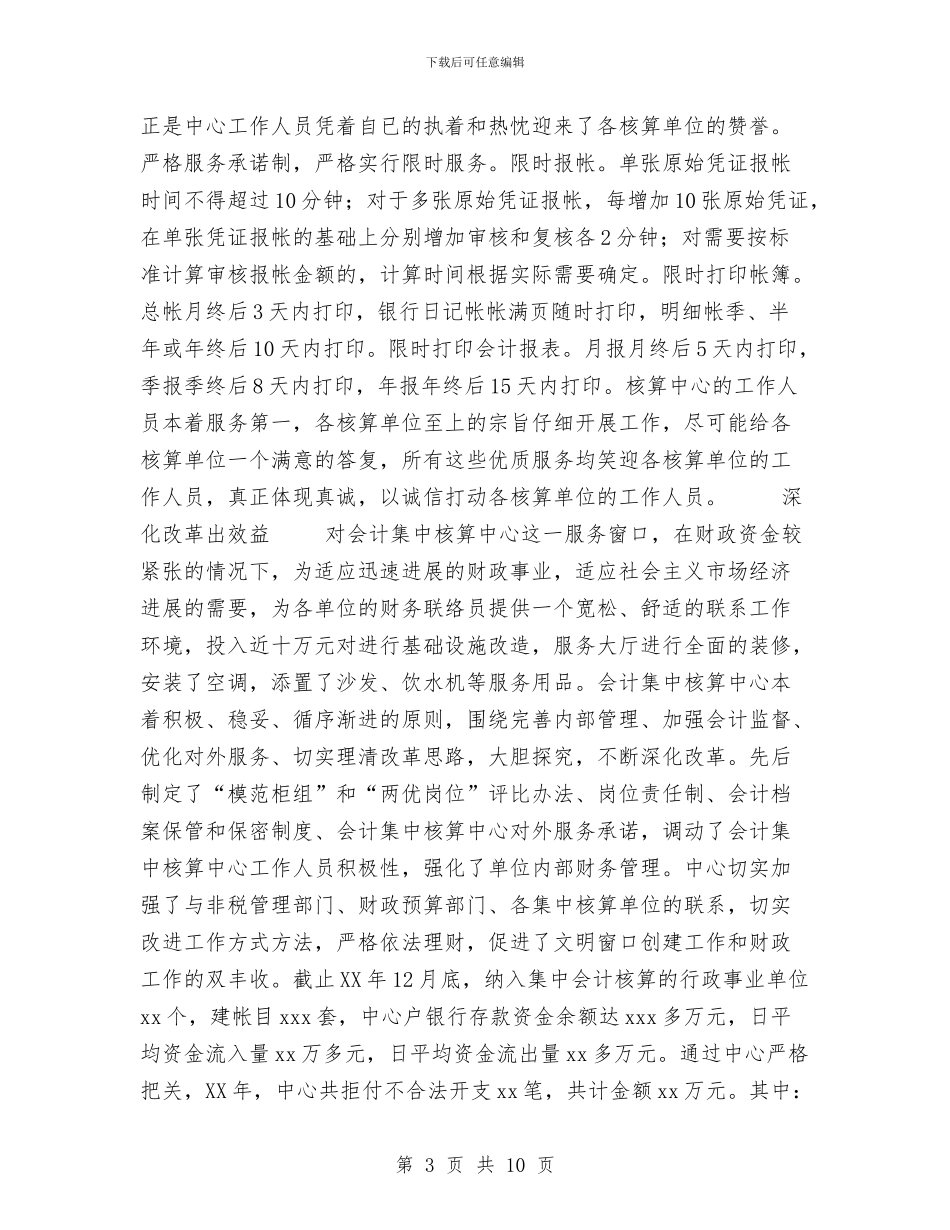 县会计集中核算中心争创文明窗口活动总结工作总结与县供电企业党建工作总结范文汇编_第3页