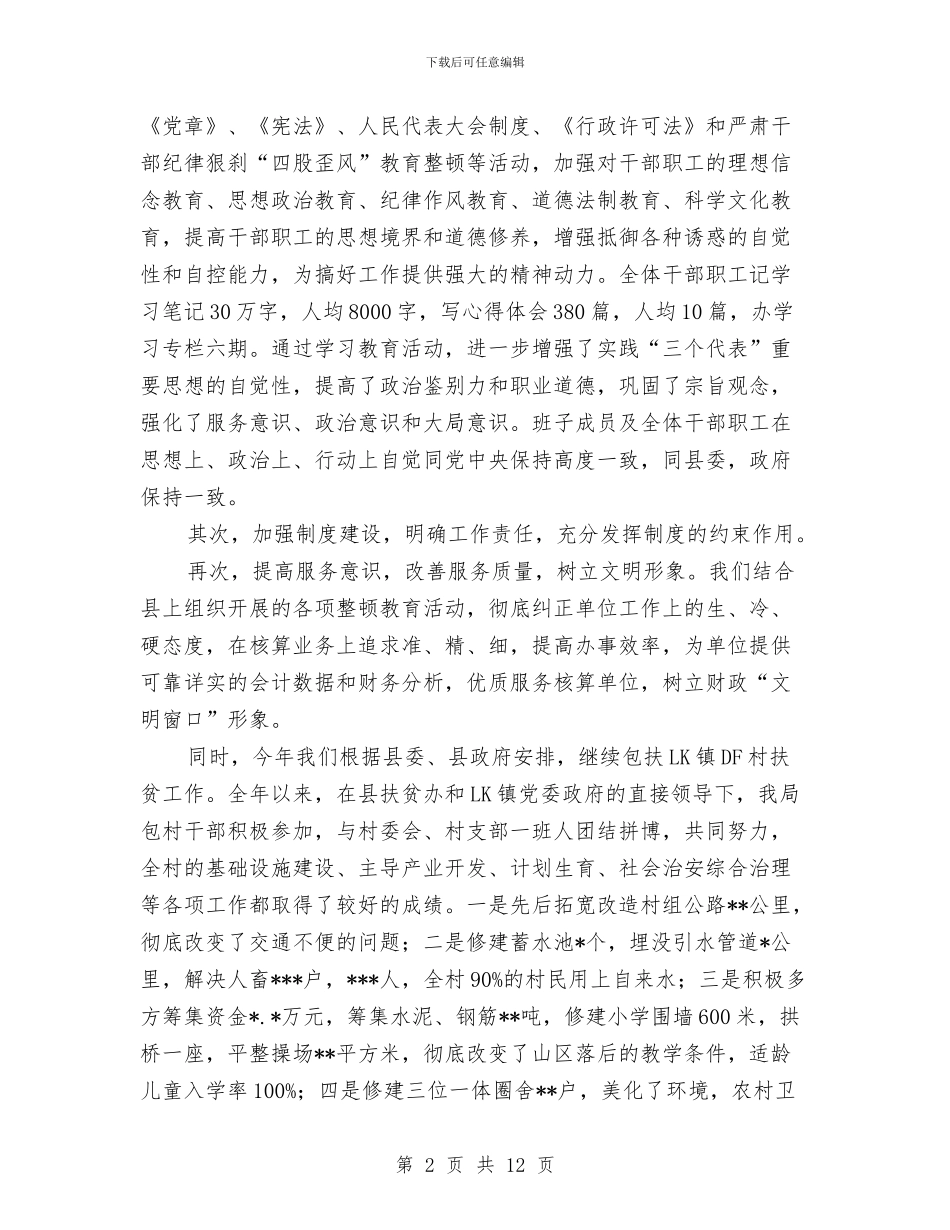 县会计管理局年终工作总结与县体育舞蹈协会年度工作总结汇编_第2页