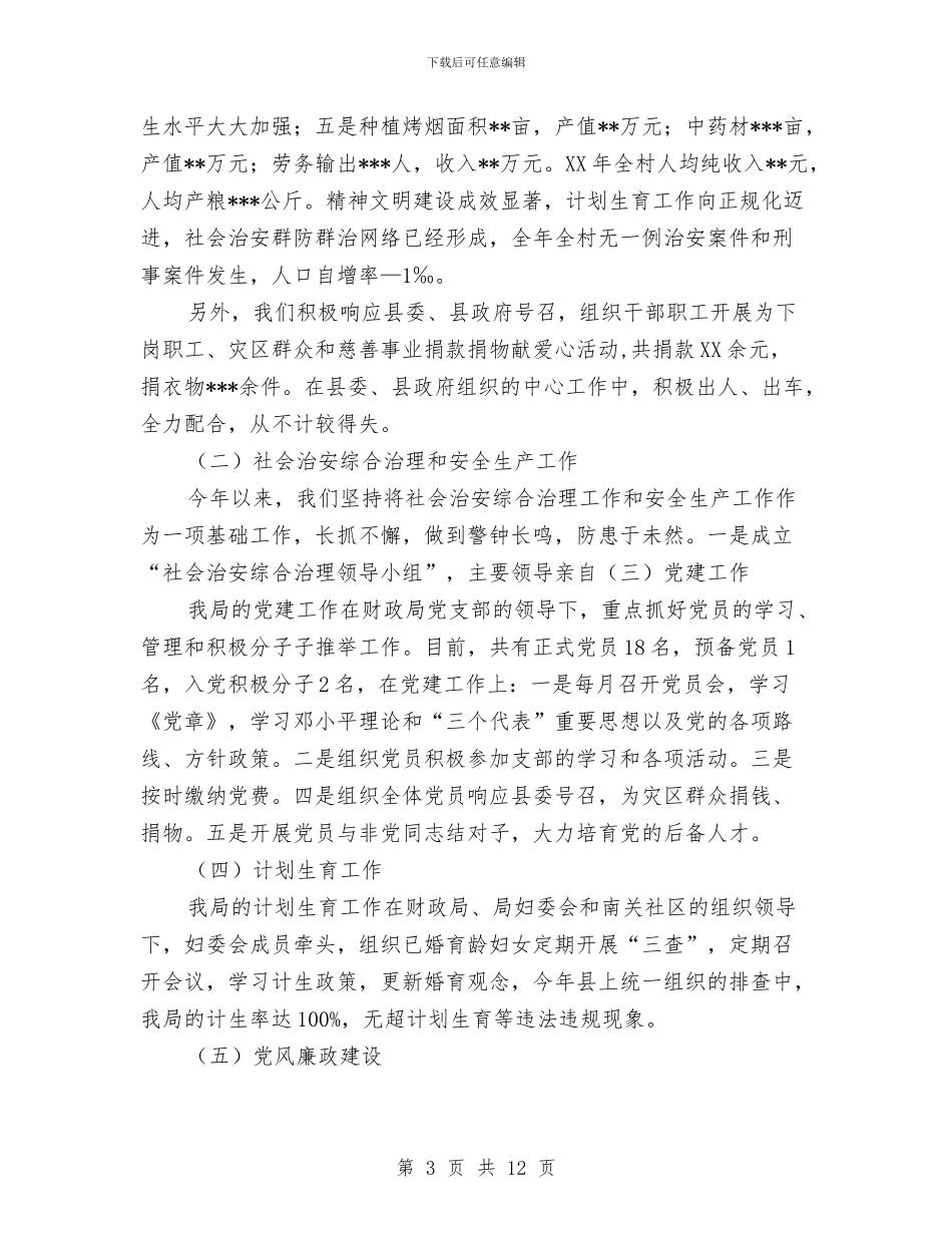 县会计管理局年终工作总结与县体育舞蹈协会年度工作总结汇编_第3页