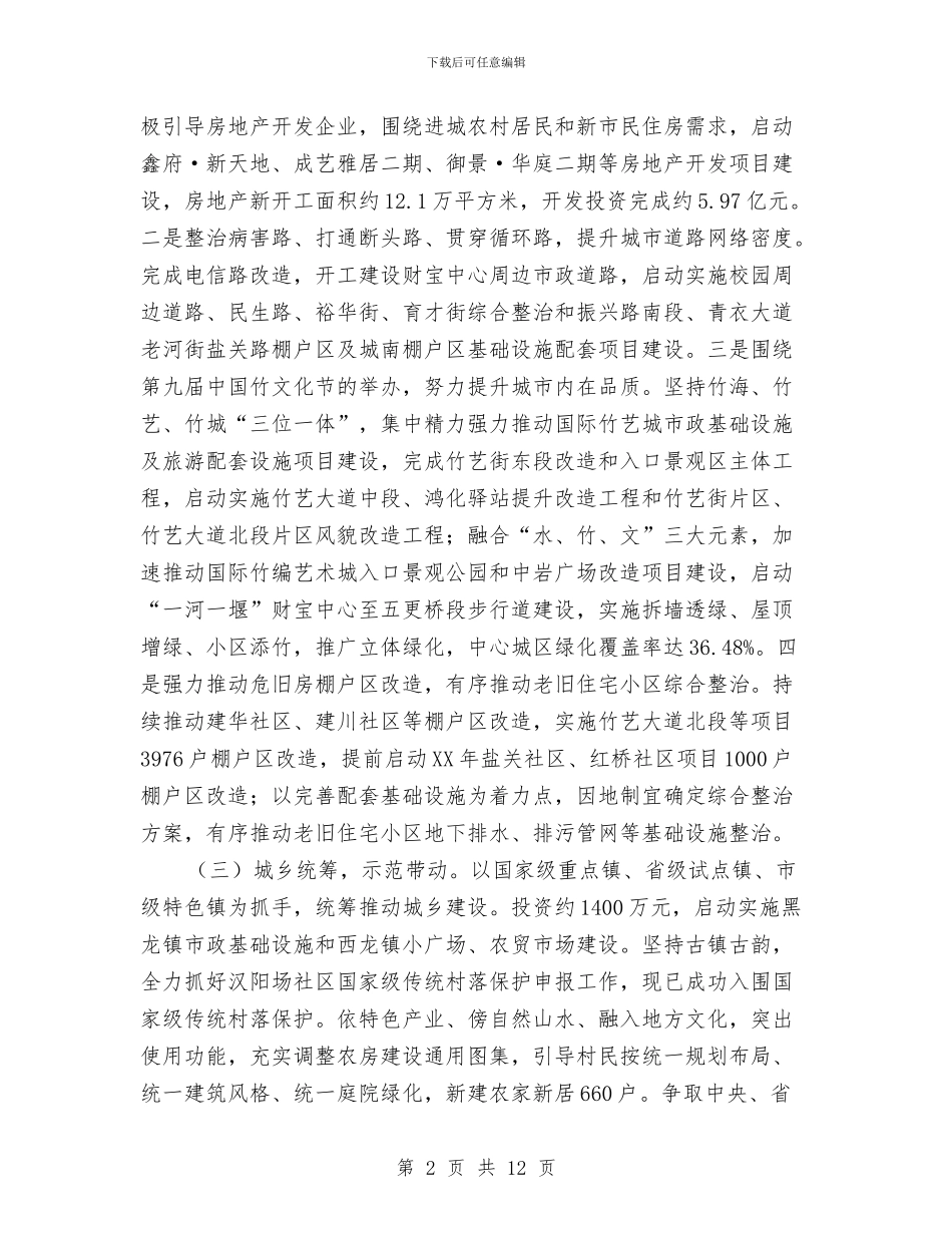 县住建局2024年半年工作总结与县住建局半年工作总结汇编_第2页