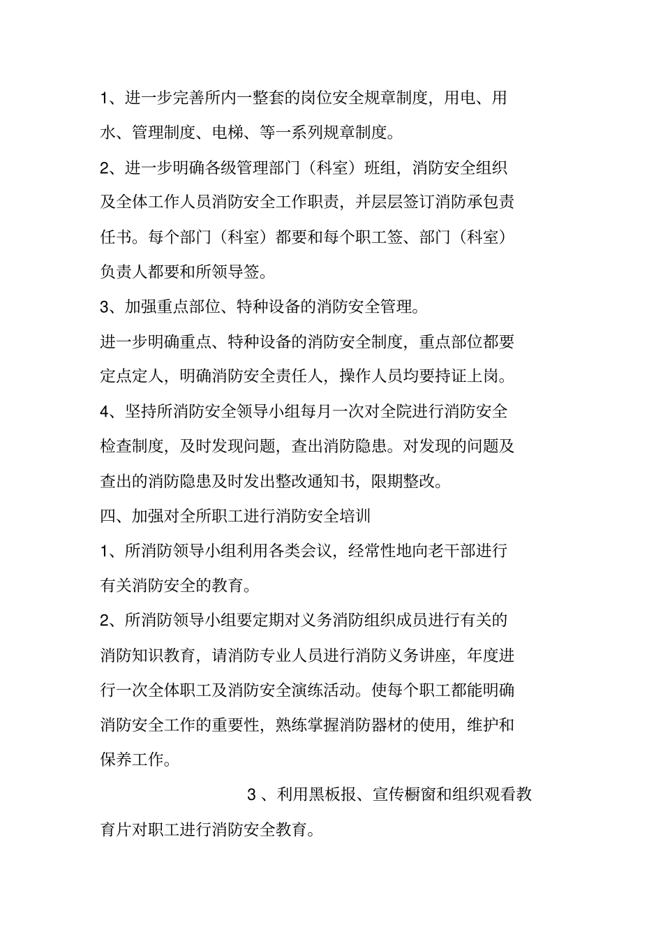 军休所消防工作计划和措施_第2页