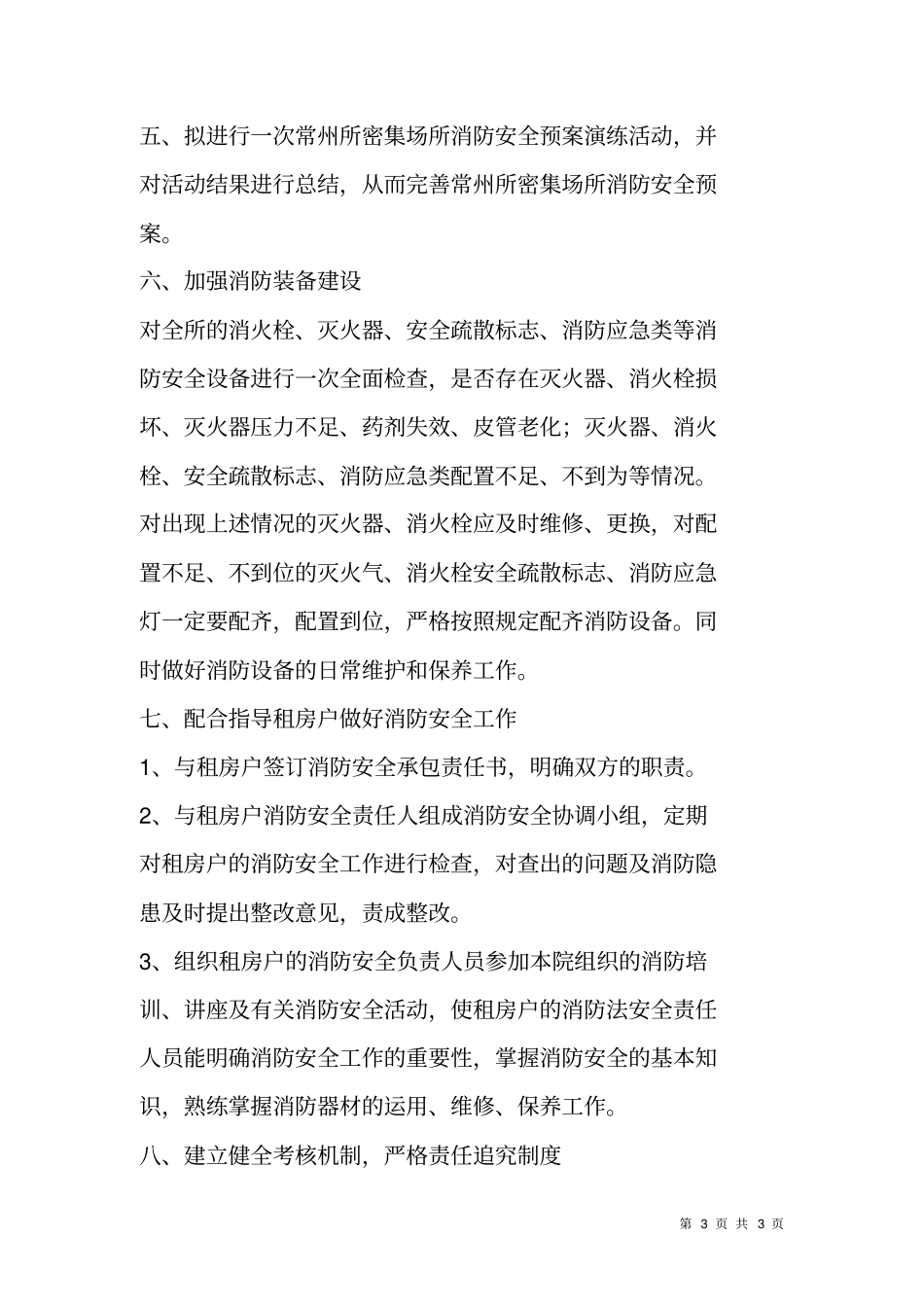 军休所消防工作计划和措施_第3页