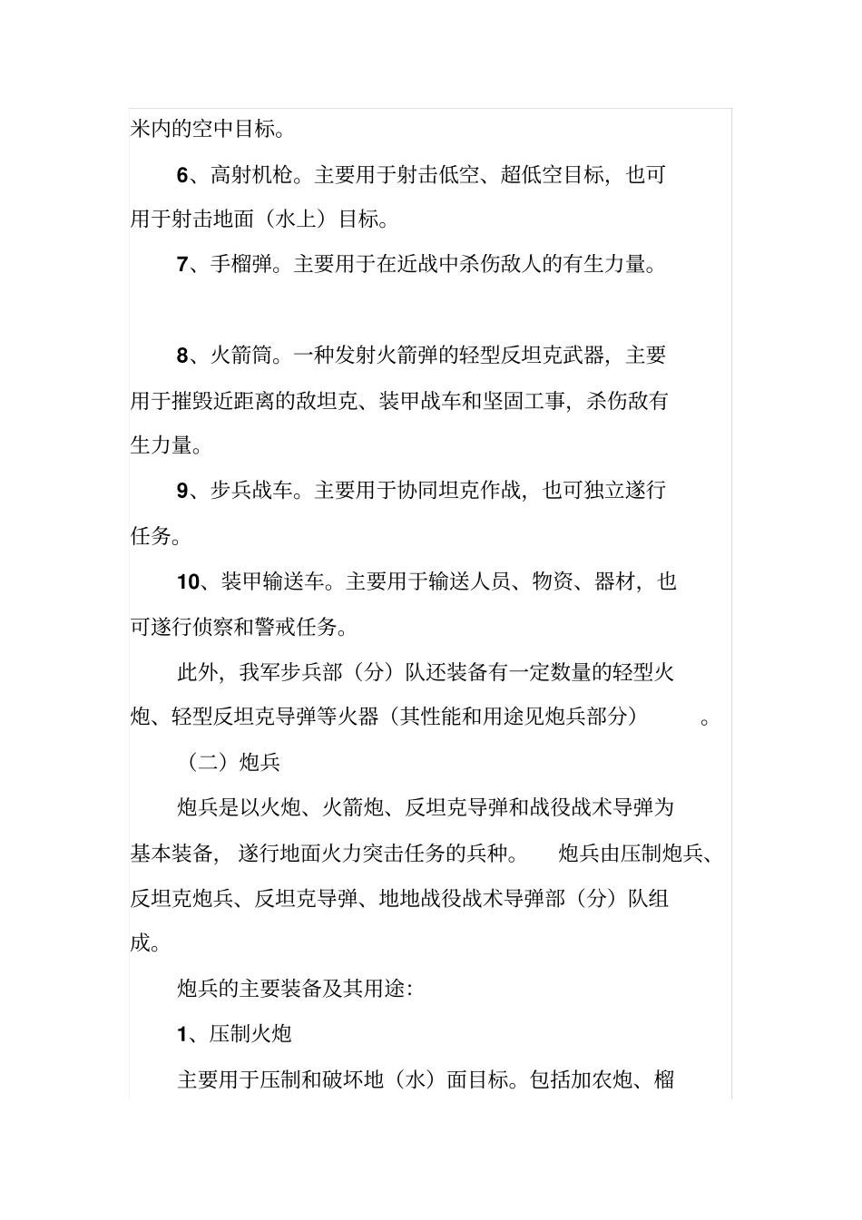 军兵种知识重点讲义资料_第2页