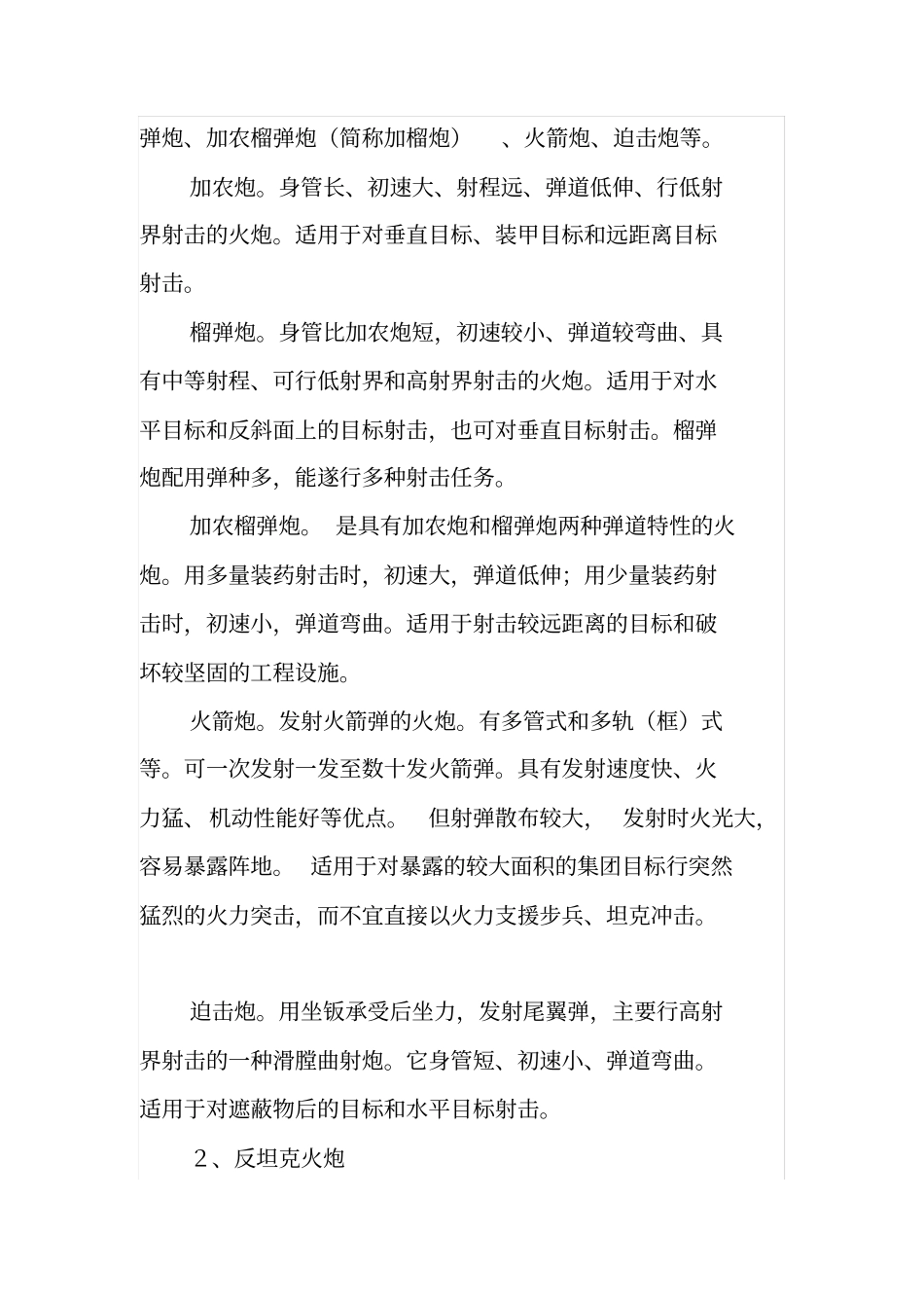 军兵种知识重点讲义资料_第3页