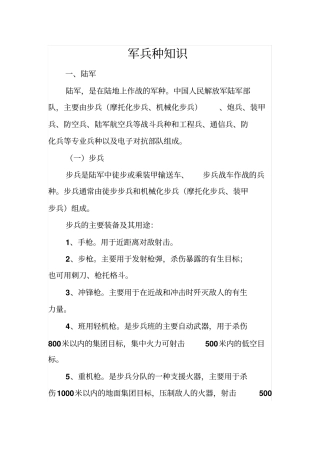 军兵种知识重点讲义资料
