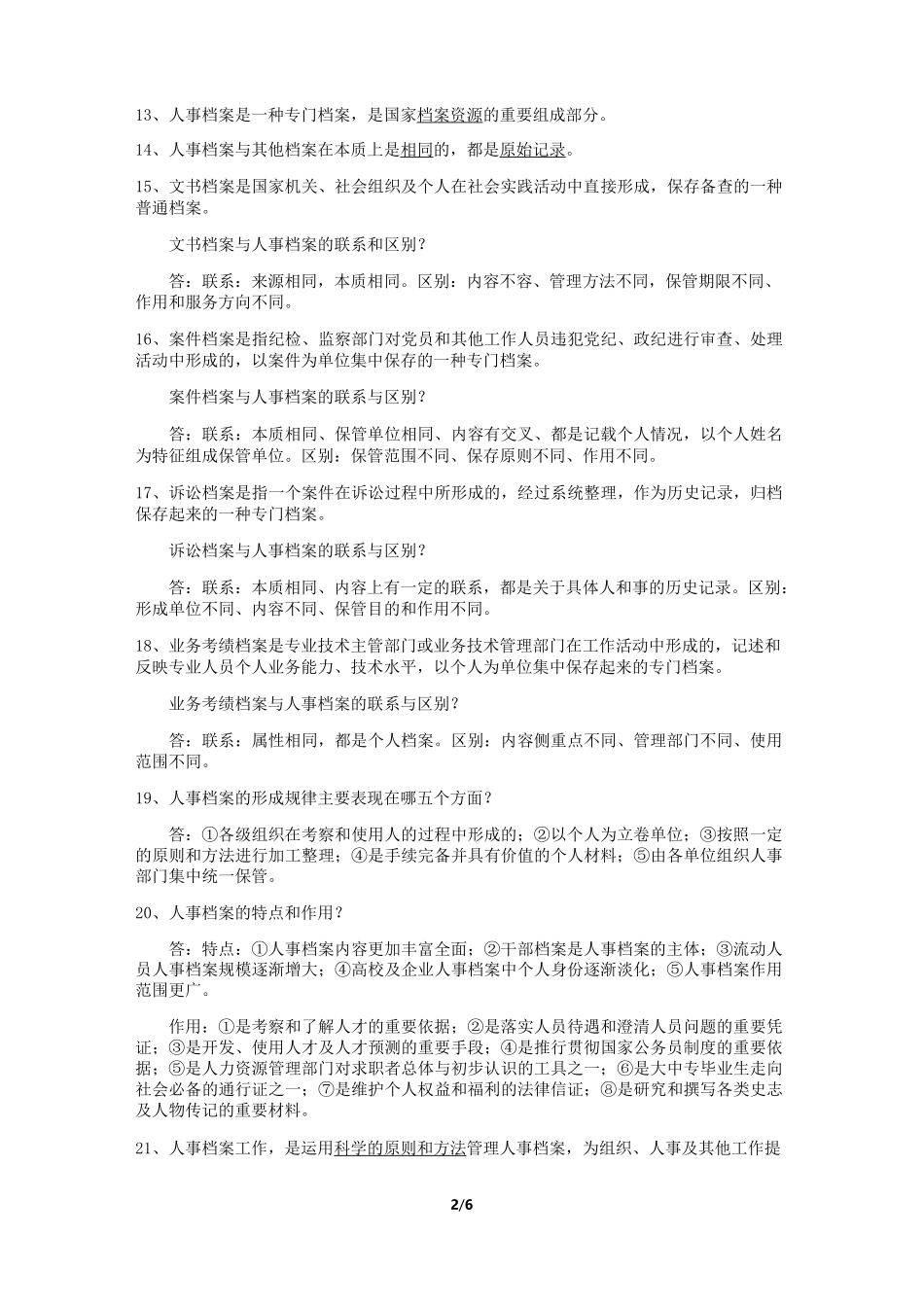 人事档案管理复习资料_第2页
