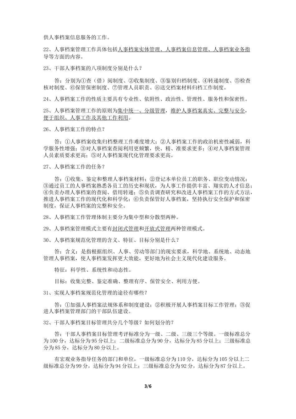 人事档案管理复习资料_第3页