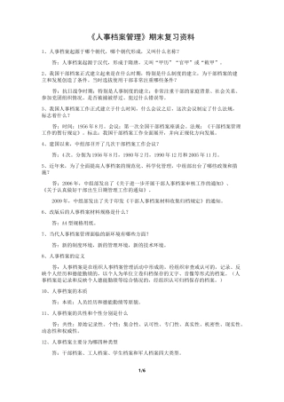 人事档案管理复习资料