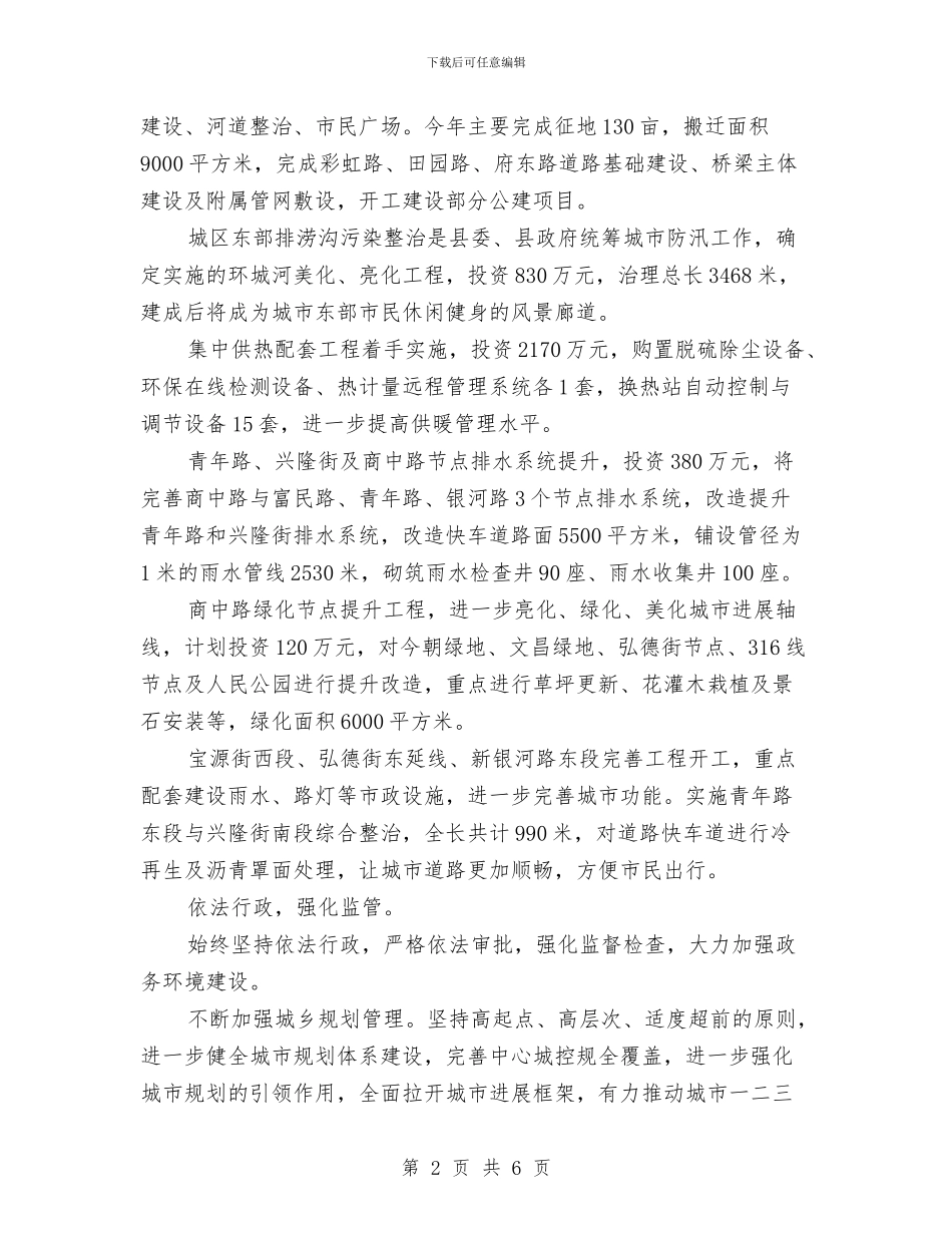 县住房和城乡建设管委会年度工作计划与县体育局2024工作计划范文汇编_第2页
