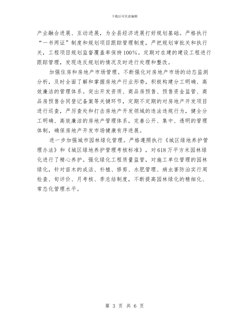 县住房和城乡建设管委会年度工作计划与县体育局2024工作计划范文汇编_第3页