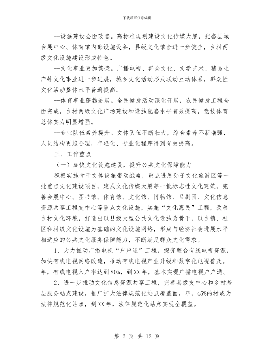 县体育事业发展规划与县体育局党建工作总结汇编_第2页