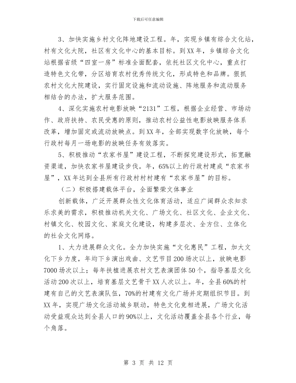 县体育事业发展规划与县体育局党建工作总结汇编_第3页