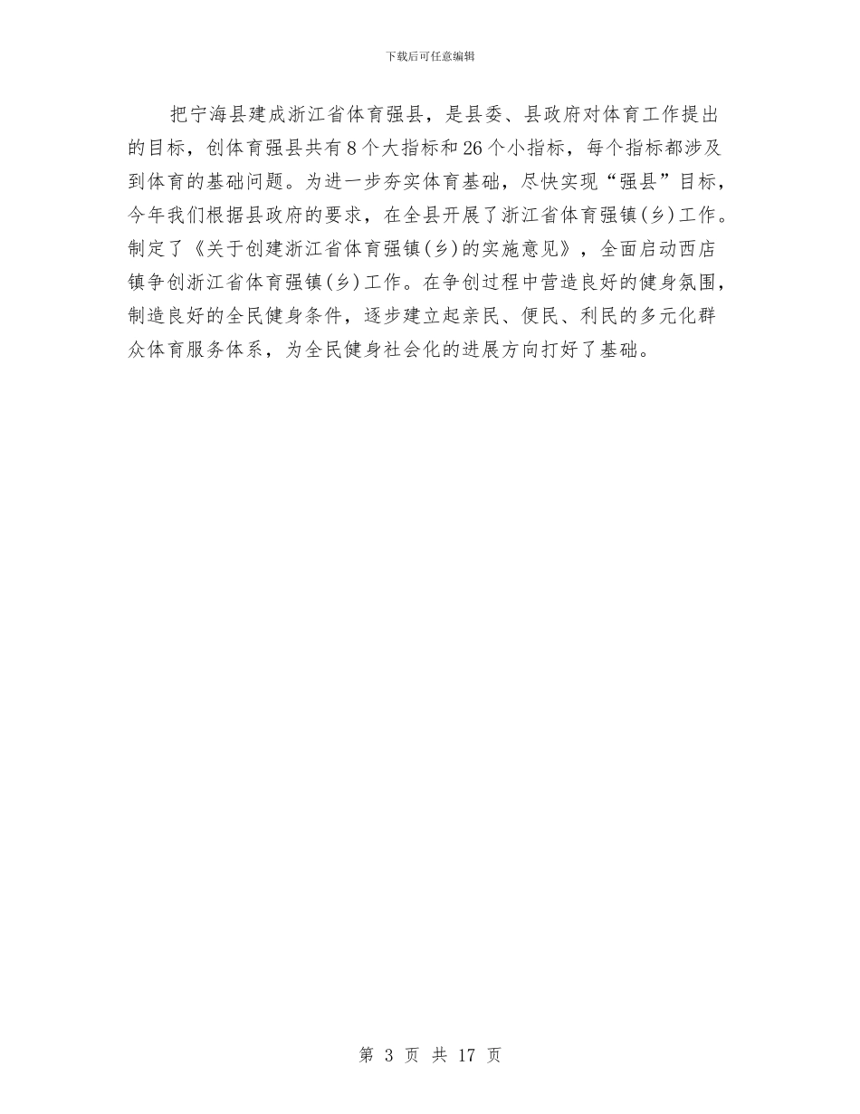 县体育局年终工作总结与县体育局领导述职述廉报告(多篇范文)汇编_第3页