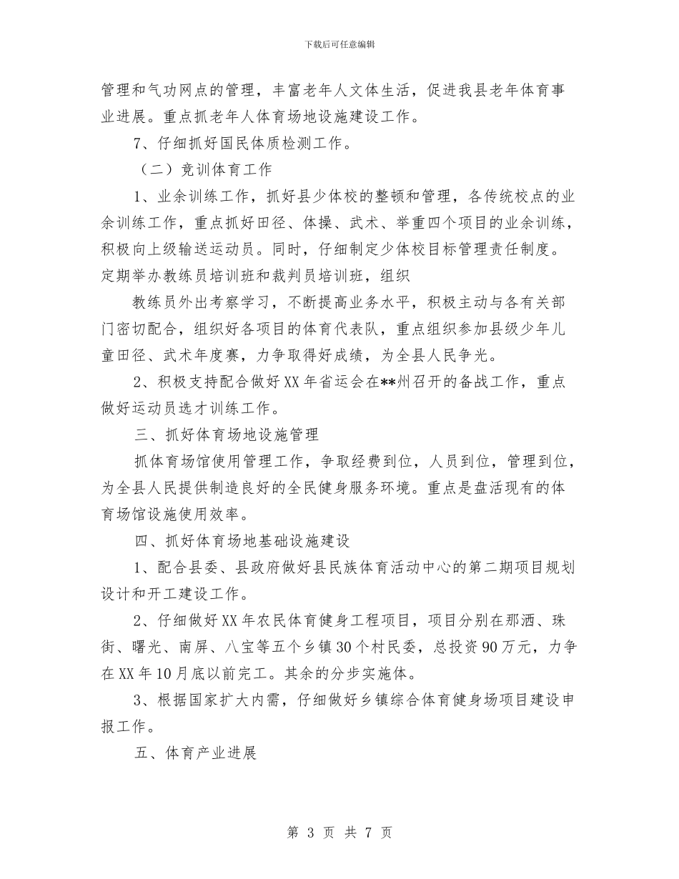 县体育局2024年工作计划范文与县供销社工作计划汇编_第3页