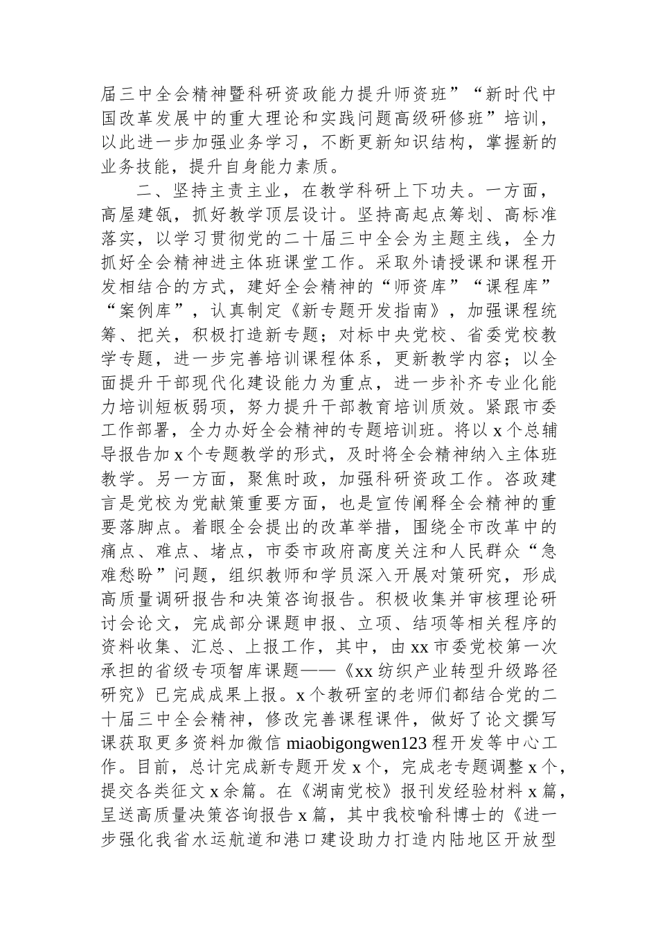 党校学习宣传贯彻党的二十届三中全会精神工作经验材料_第2页