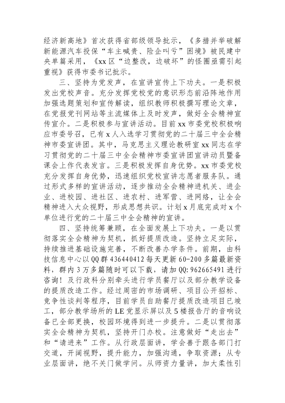 党校学习宣传贯彻党的二十届三中全会精神工作经验材料_第3页