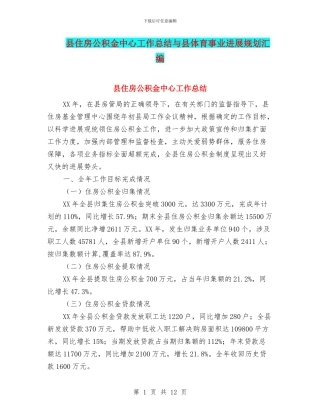 县住房公积金中心工作总结与县体育事业发展规划汇编