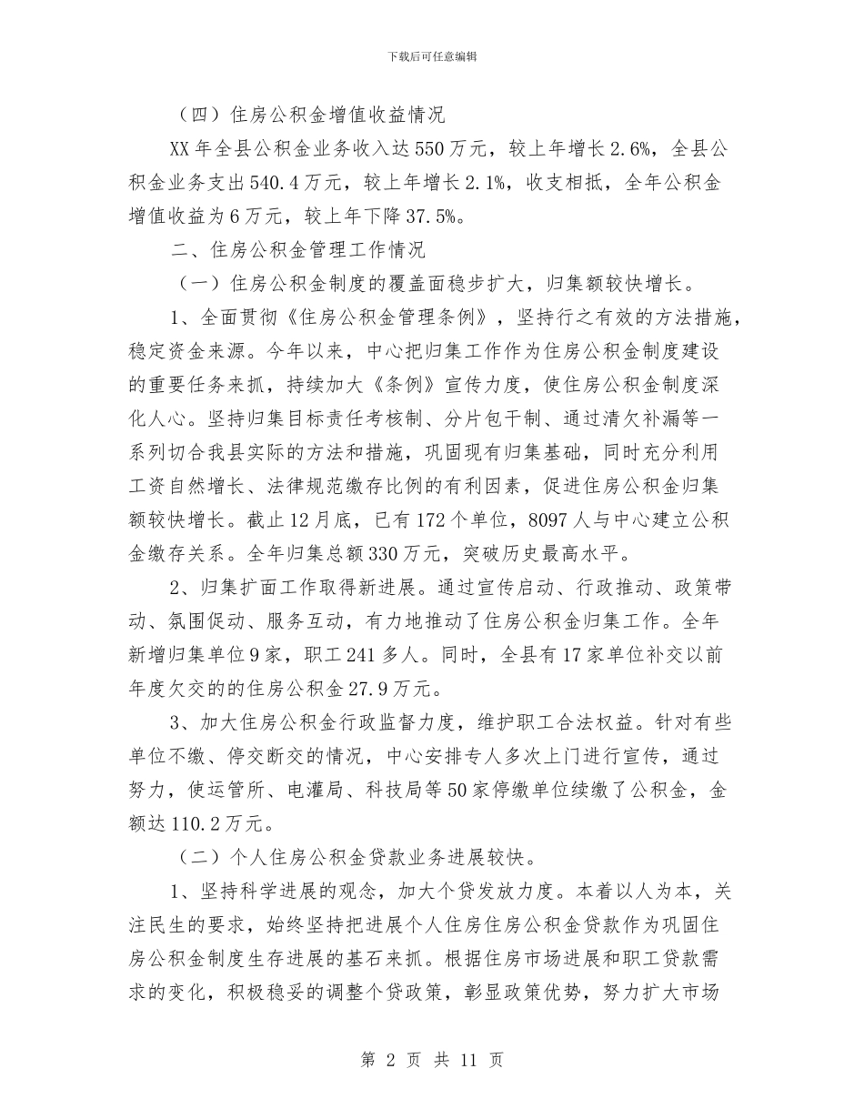 县住房公积金中心工作总结与县体育局2024年党建工作总结汇编_第2页