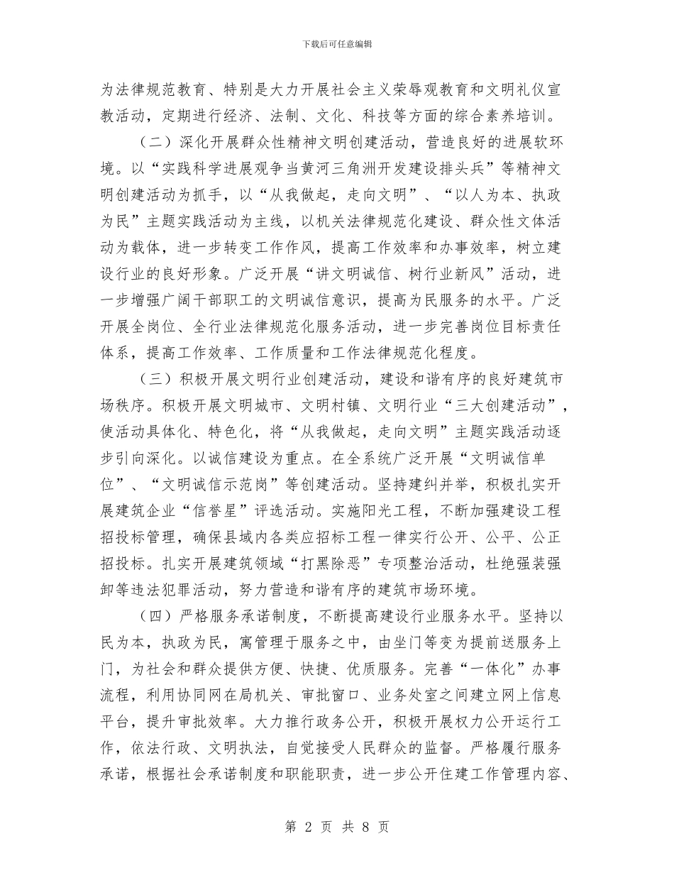 县住建局建省级文明单位工作计划与县体育局2024年工作计划范文汇编_第2页