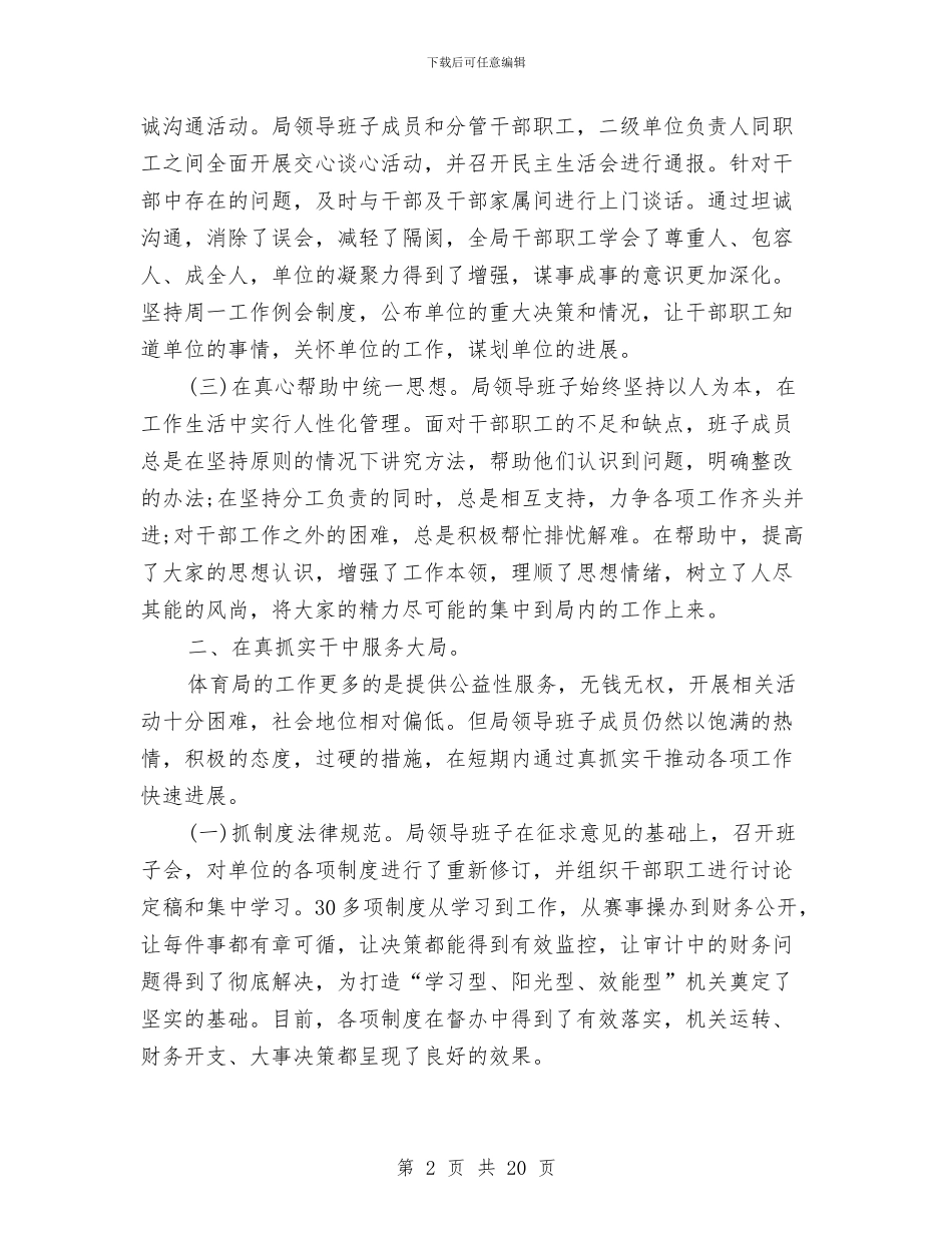 县体育局领导述职述廉报告与县体育局领导述职述廉报告汇编_第2页