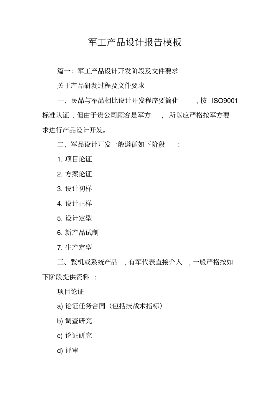 军工产品设计报告模板_第1页