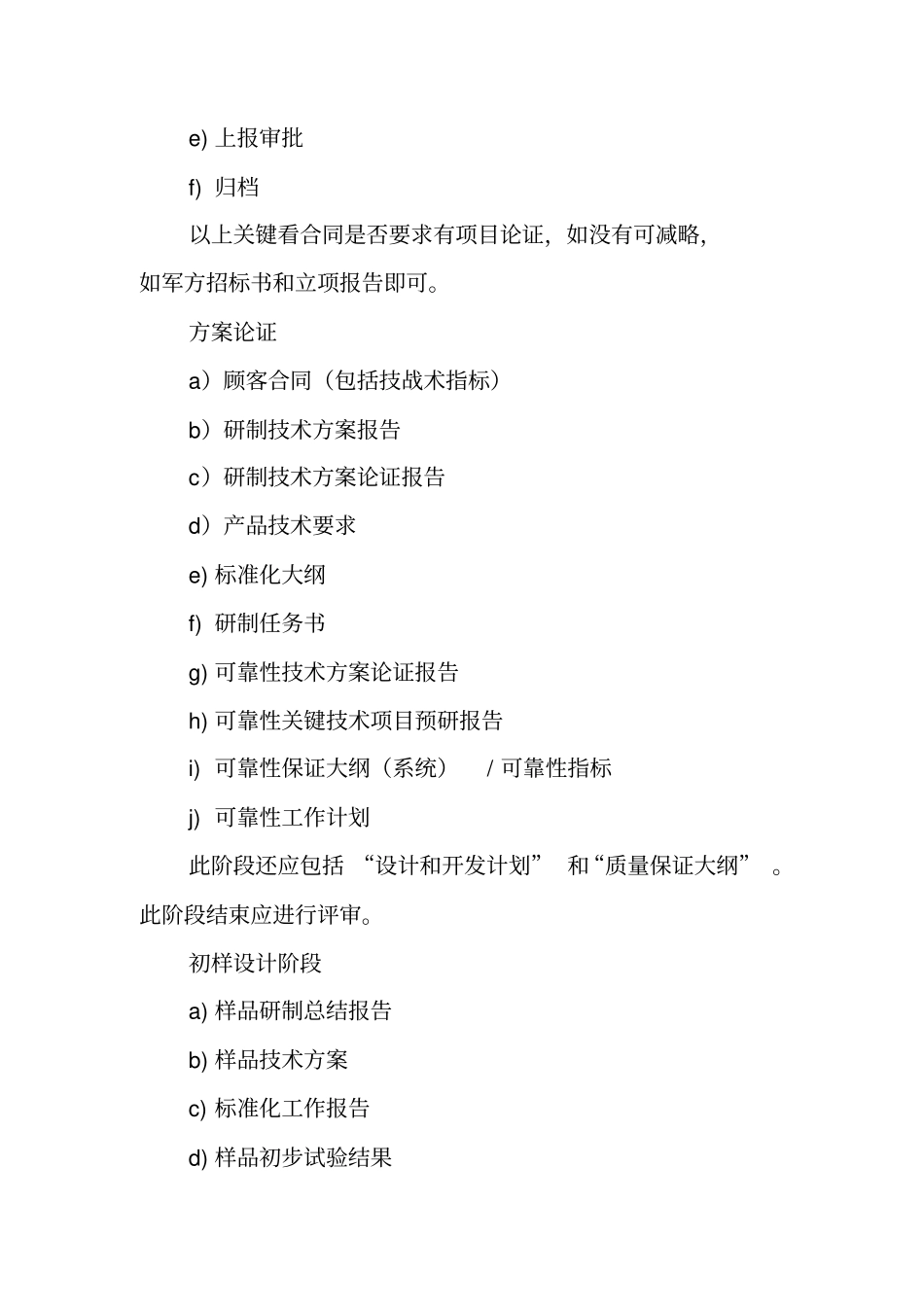 军工产品设计报告模板_第2页