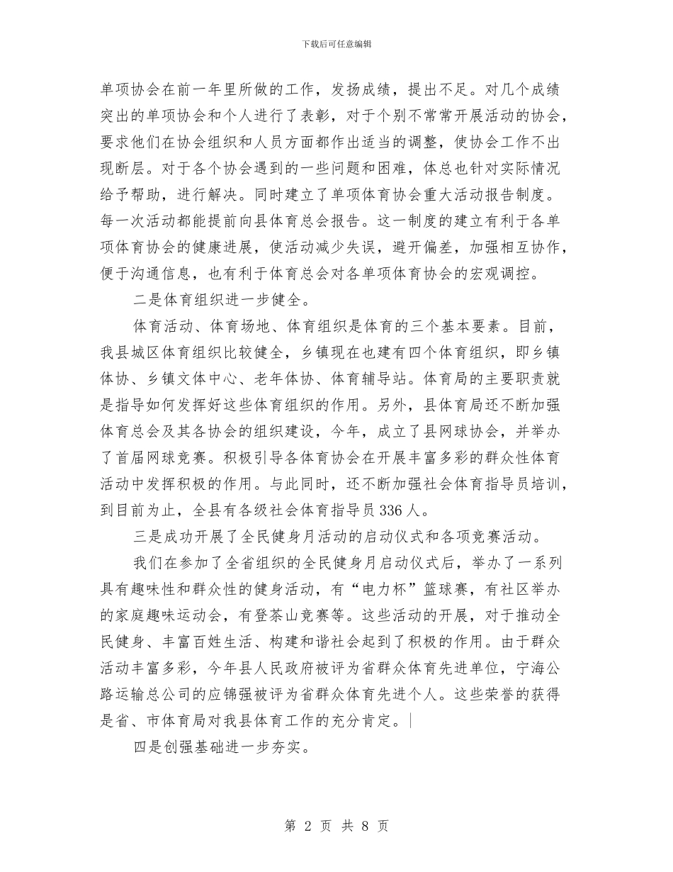 县体育局年终工作总结与县体育局领导述职述廉报告汇编_第2页