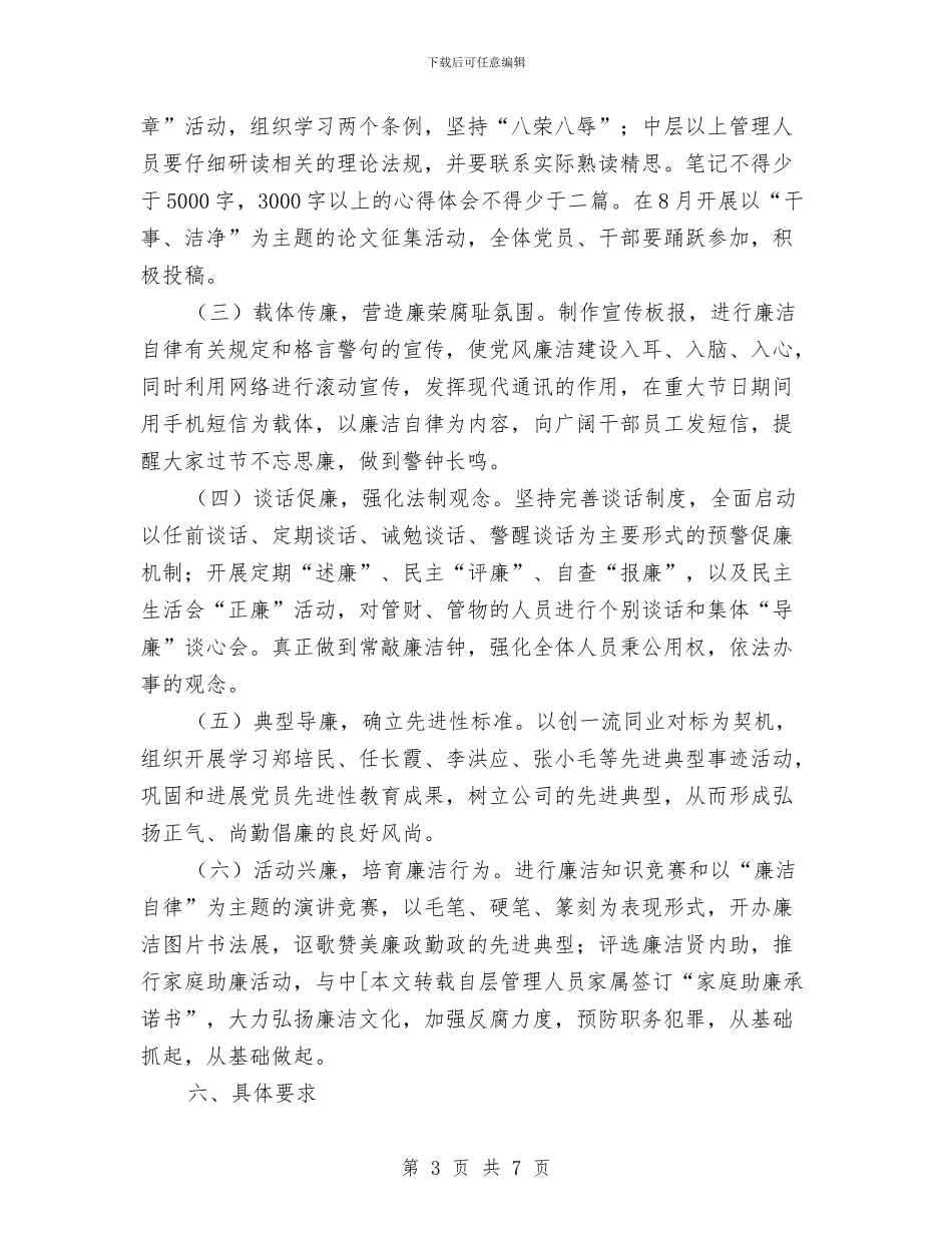 县供电公司廉洁文化建设方案与县供销社工作计划范文汇编_第3页