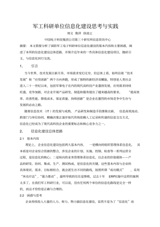 军工科研单位信息化建设思考与实践