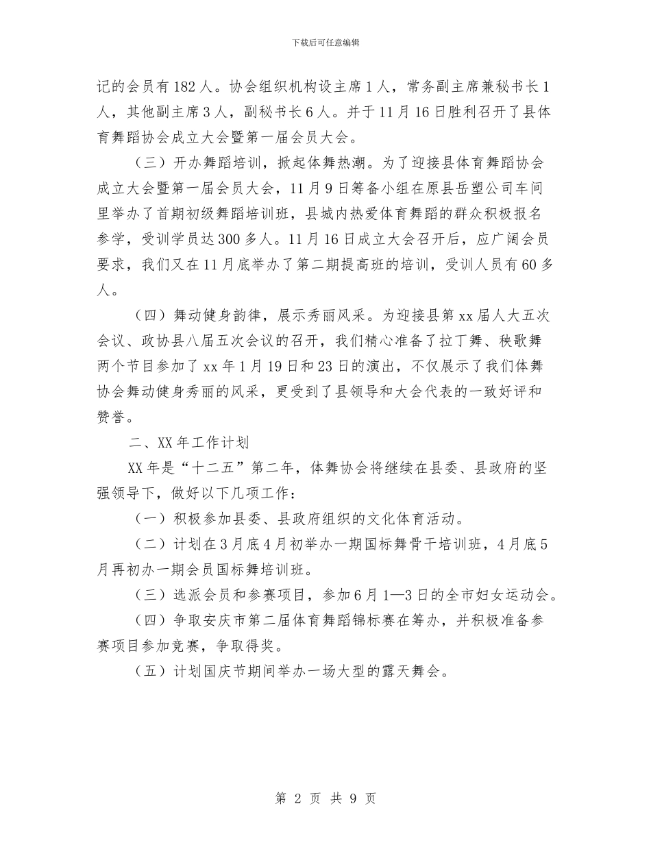 县体育舞蹈协会年终工作总结与县供销合作社党委XX年年终工作总结汇编_第2页