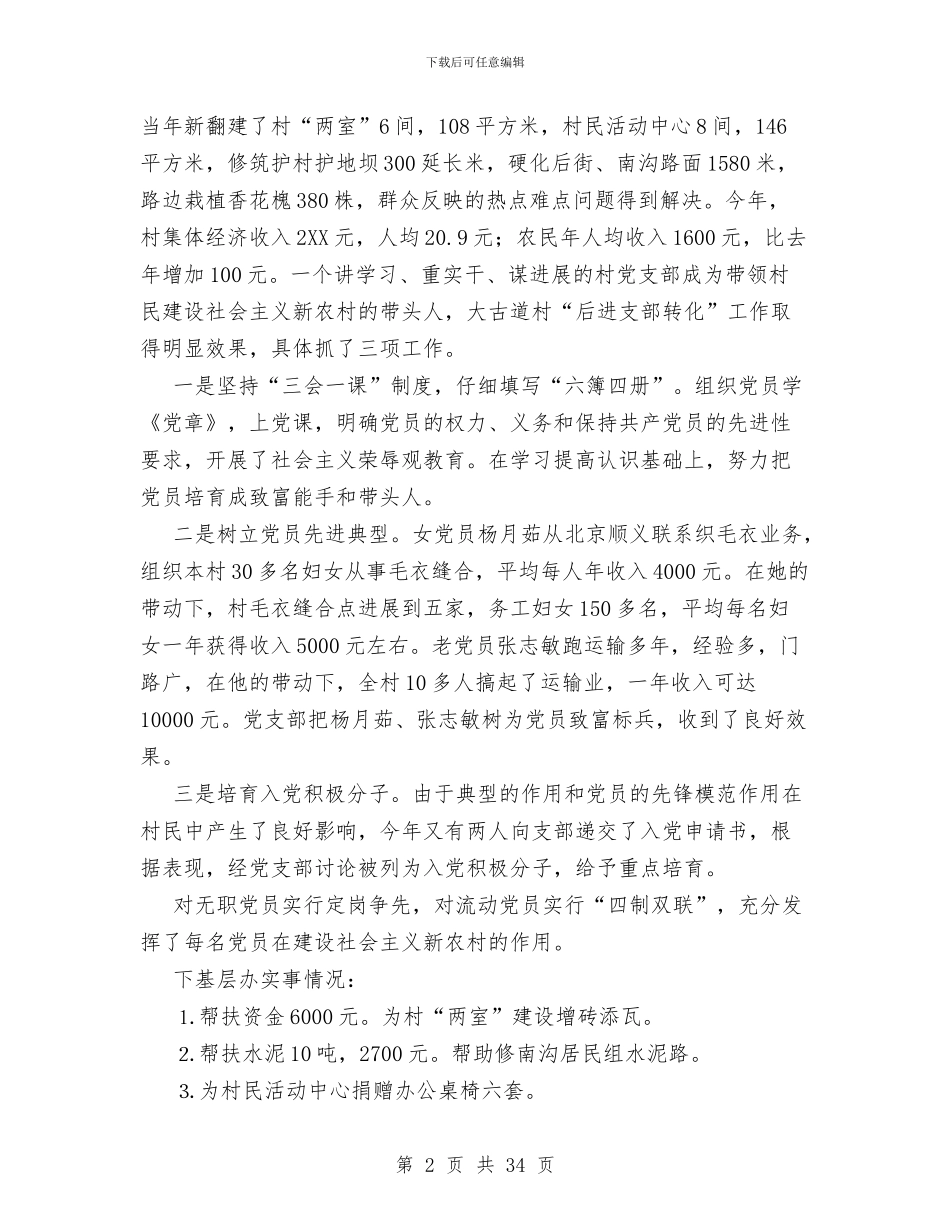 县供销合作社党委XX年年终工作总结与县供销合作社工作总结汇编_第2页