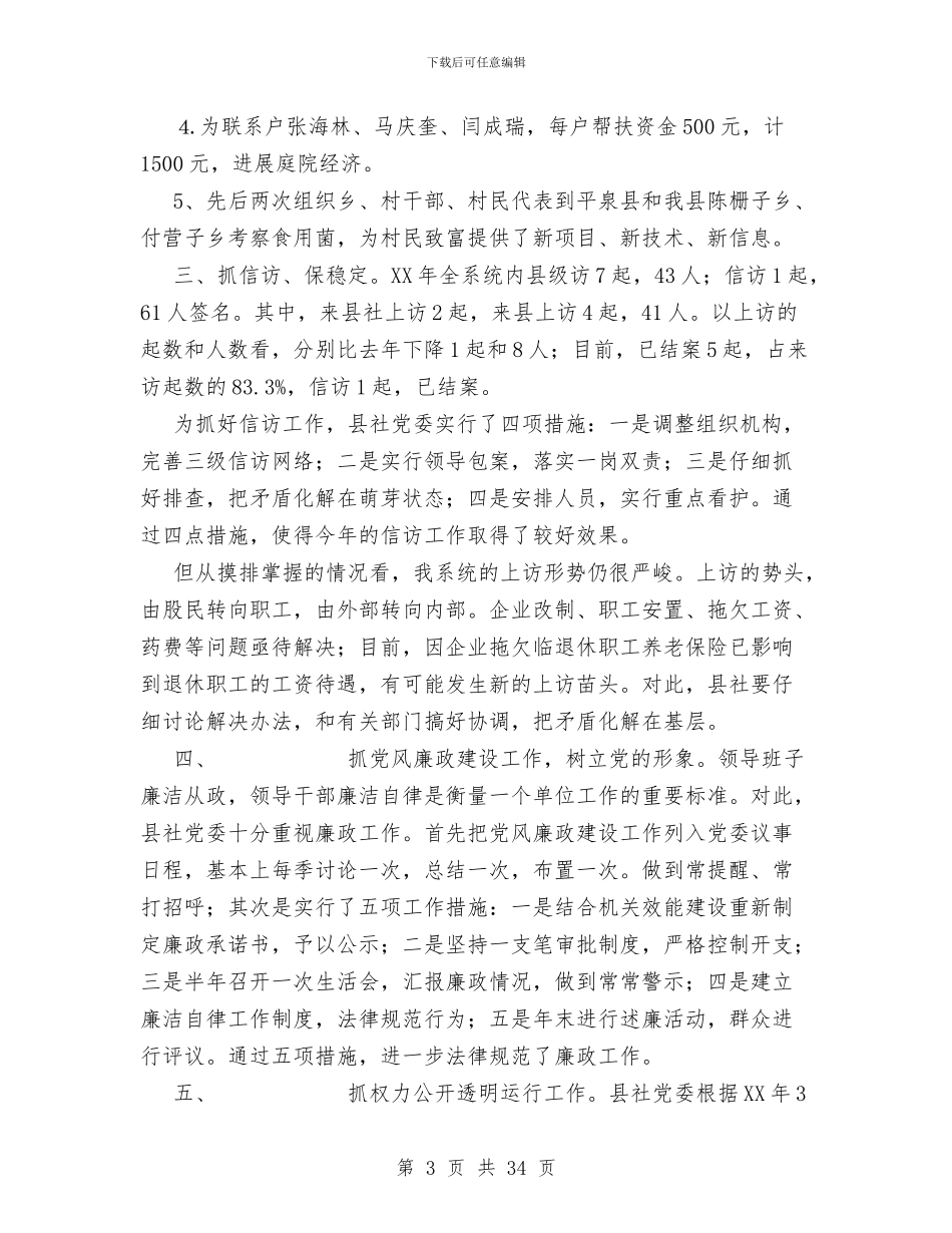 县供销合作社党委XX年年终工作总结与县供销合作社工作总结汇编_第3页