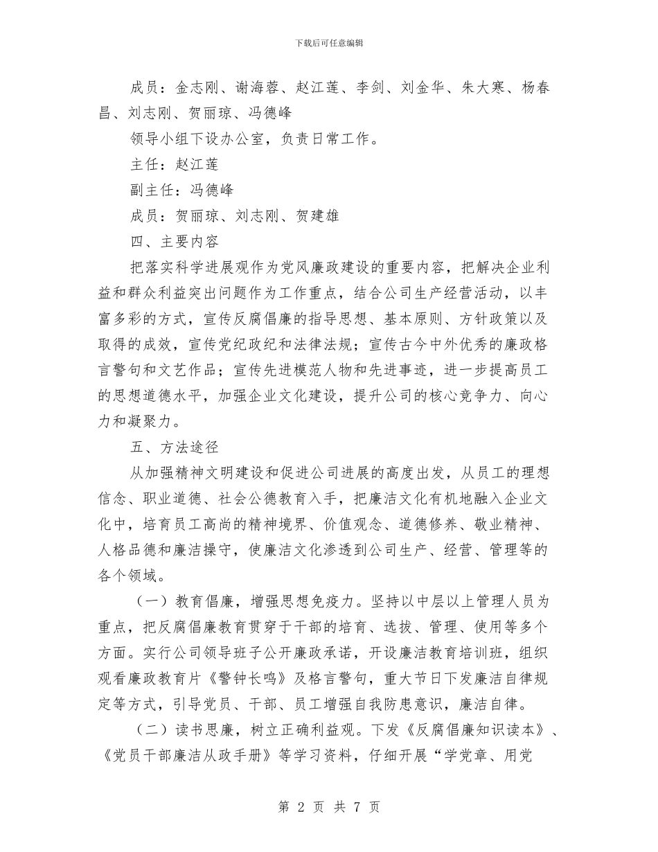 县供电公司廉洁文化建设方案与县供销社工作计划汇编_第2页