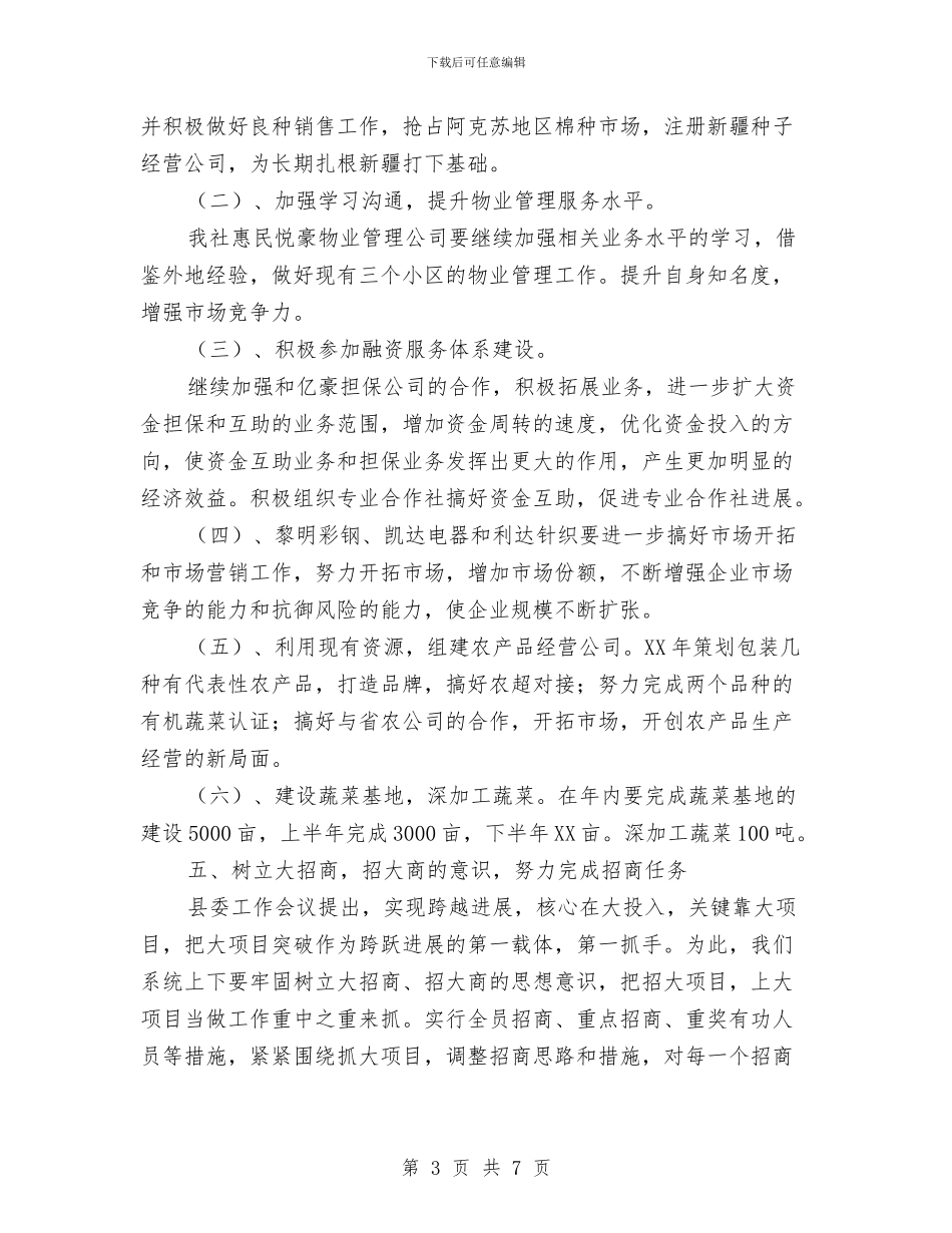 县供销社2024年年度工作计划与县供销社工作计划范文汇编_第3页