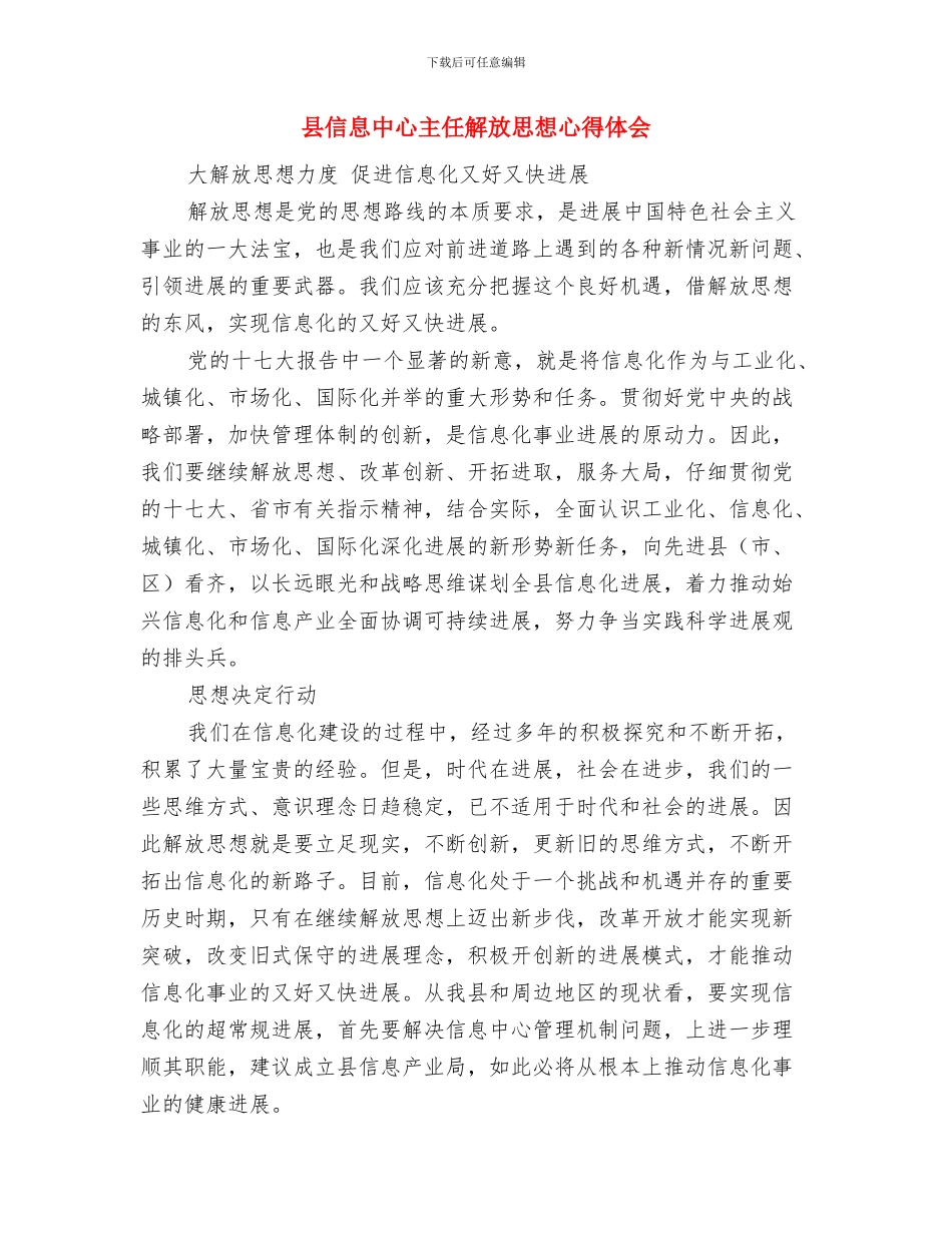 县供销社2024年春耕备耕工作情况汇报与县信息中心主任解放思想心得体会汇编_第3页