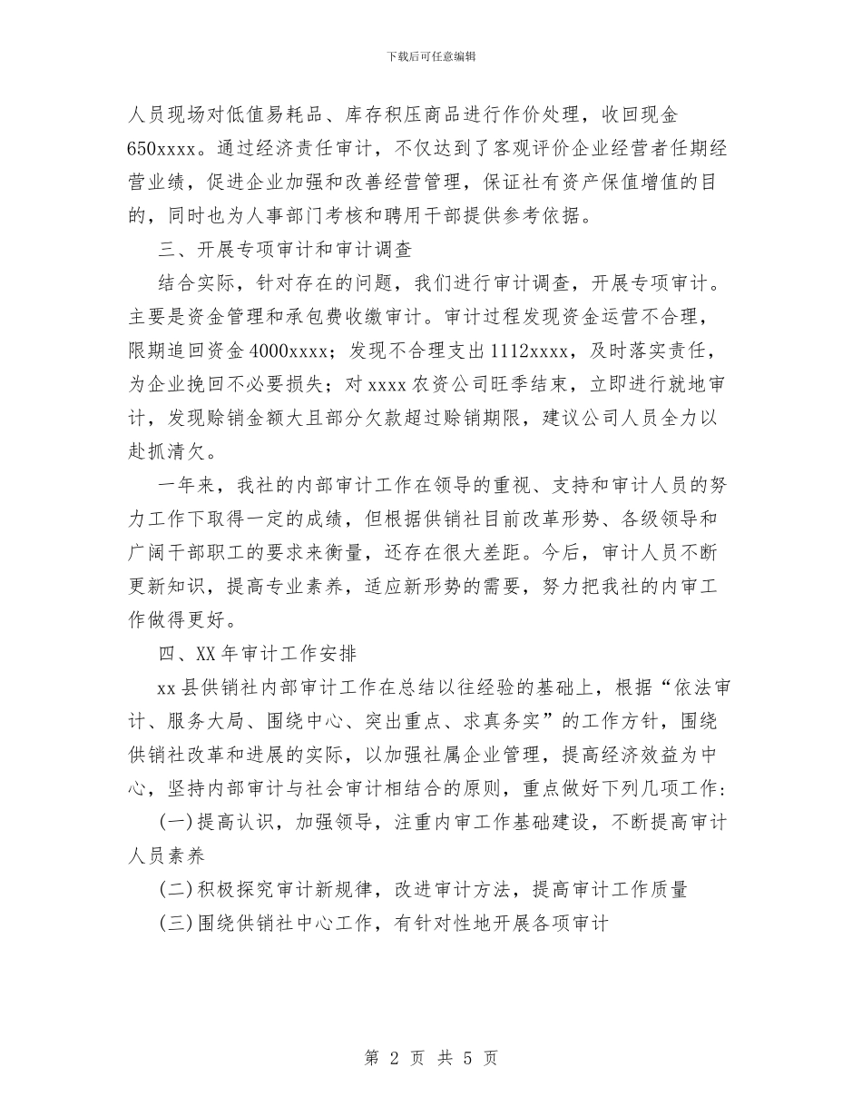 县供销社内部审计工作总结与县党员先进性教育第一阶段小结汇编_第2页