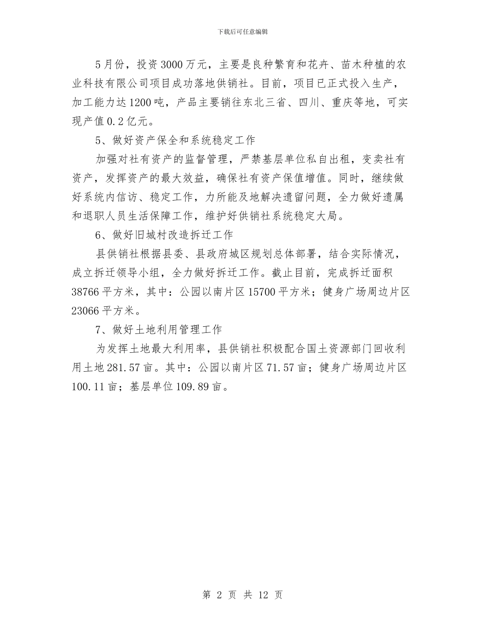 县供销社半年工作总结与县供销社双学双比工作总结汇编_第2页