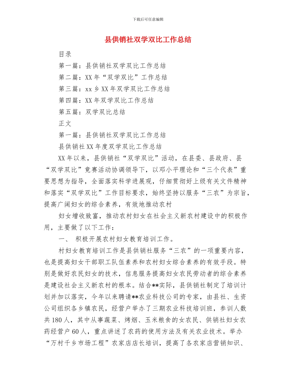 县供销社半年工作总结与县供销社双学双比工作总结汇编_第3页