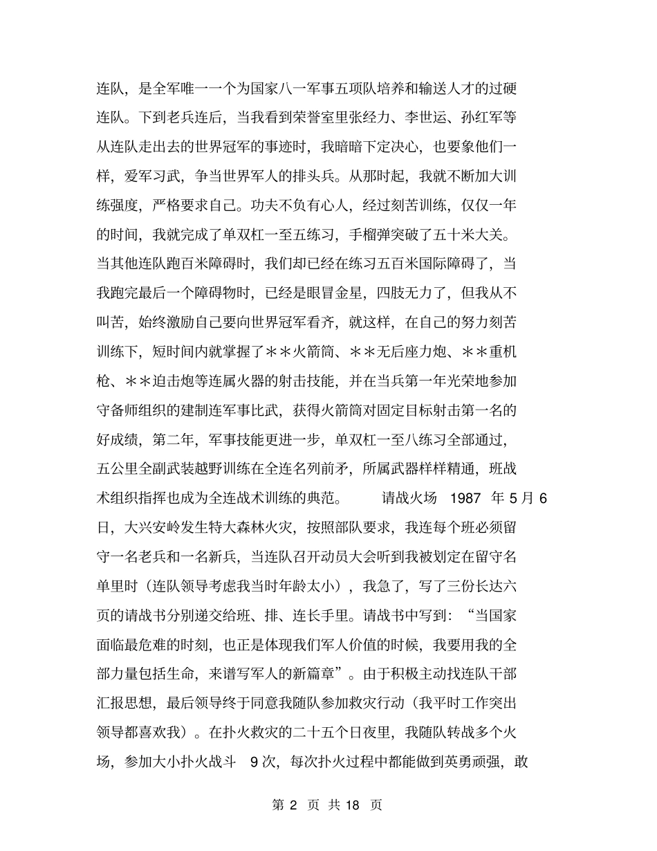 军旅生涯自传【可编辑版】_第2页