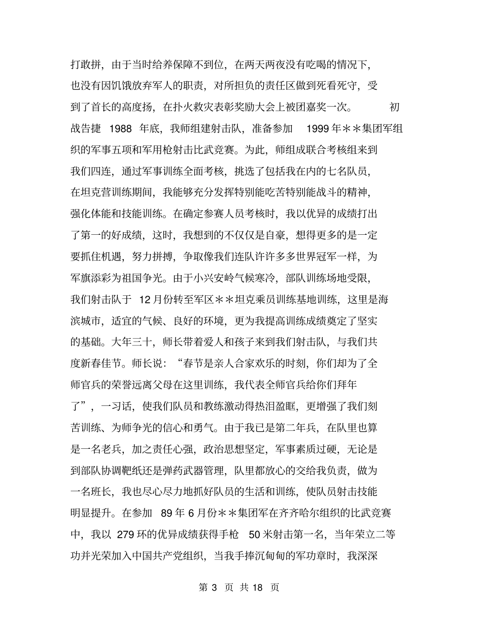 军旅生涯自传【可编辑版】_第3页